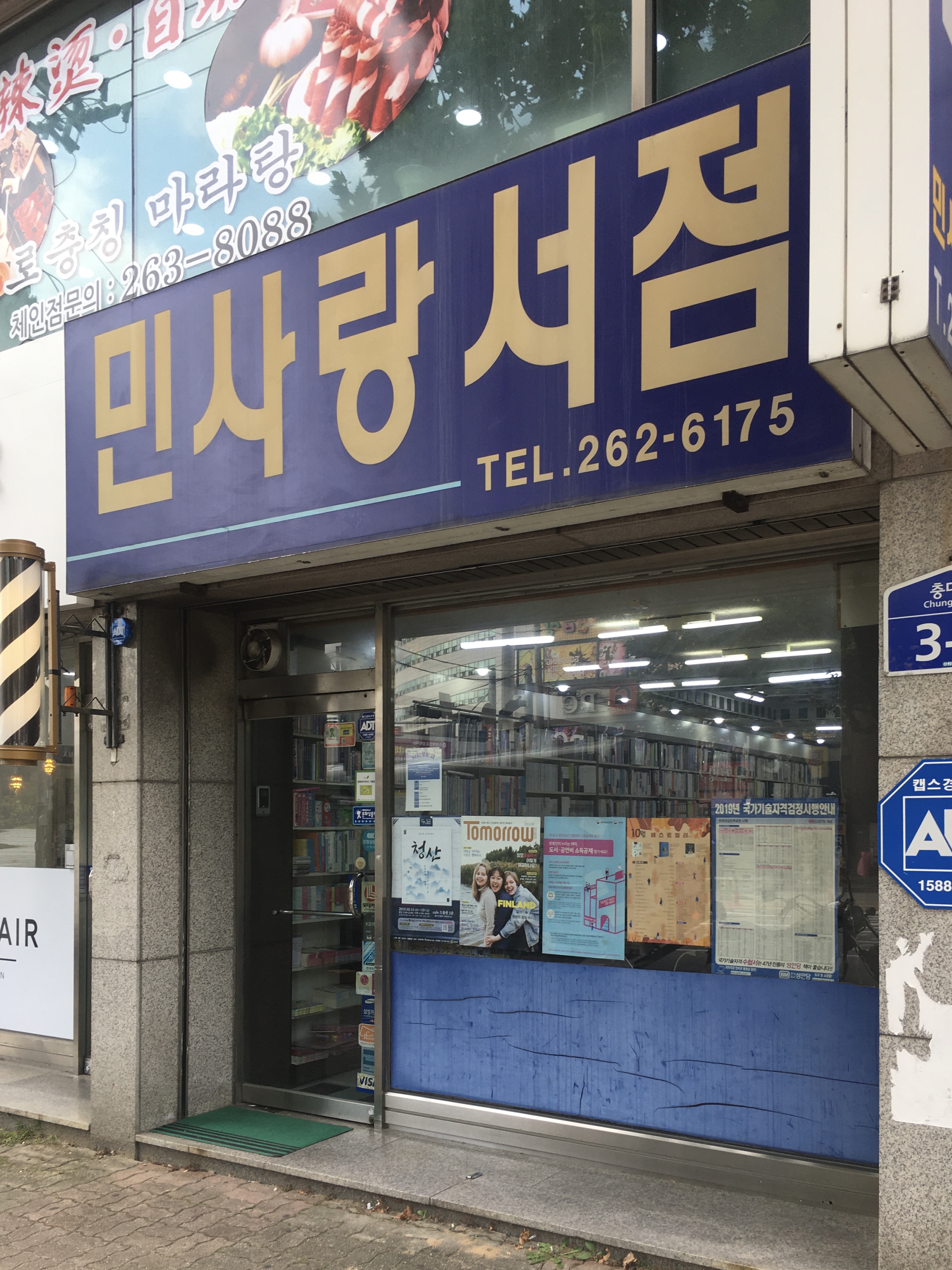 민사랑서점