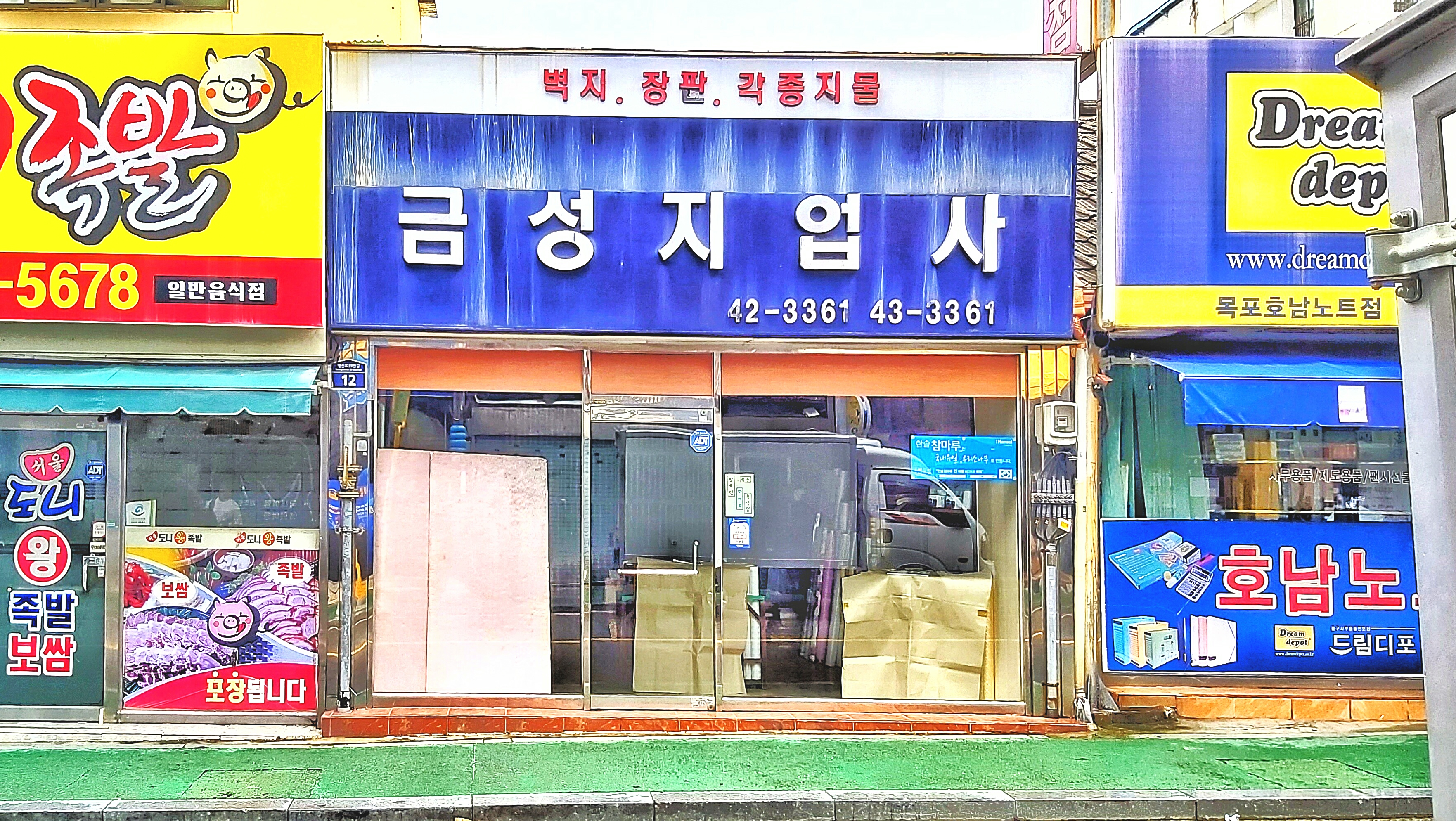 금성지업사