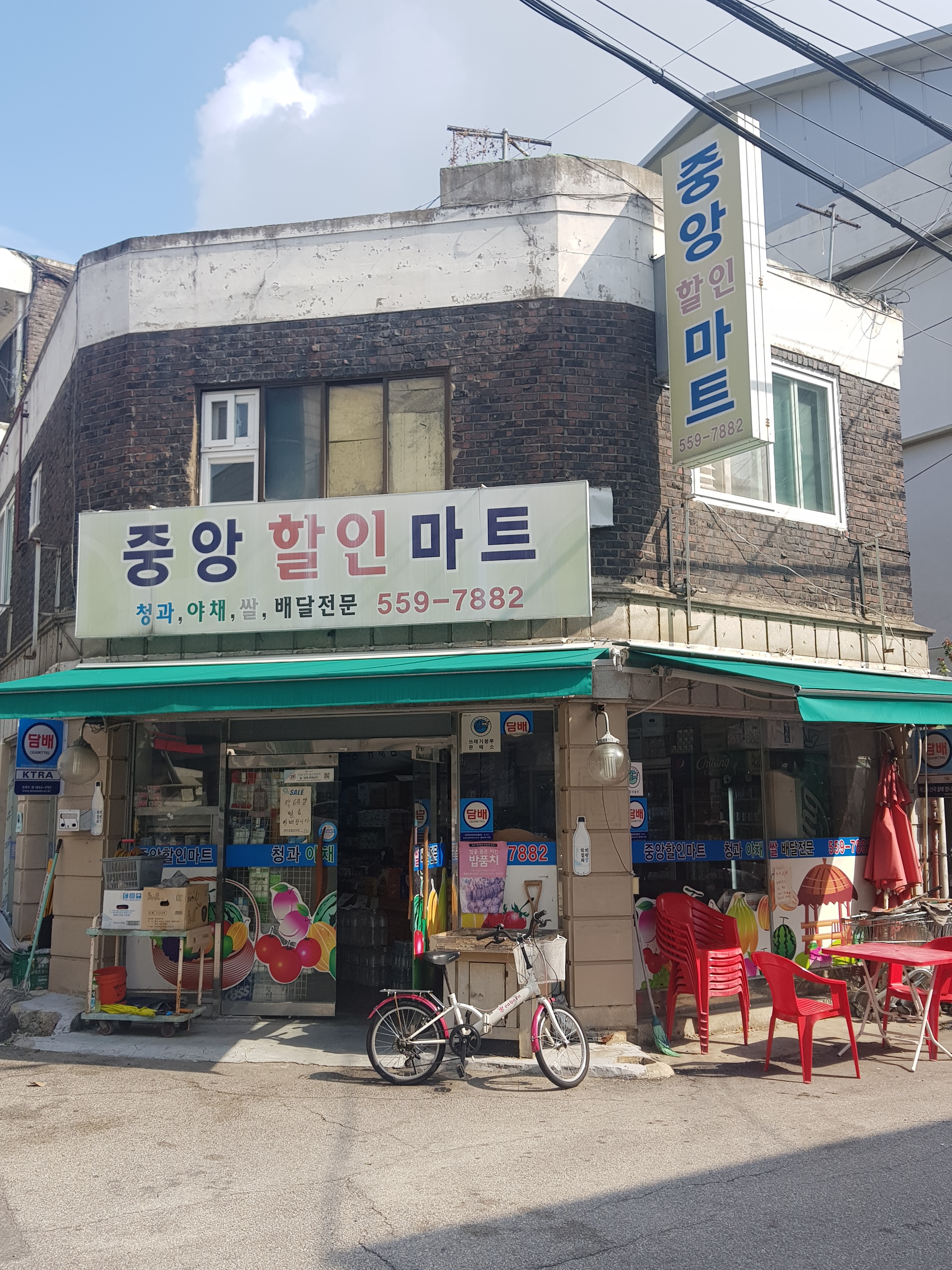 중앙할인마트