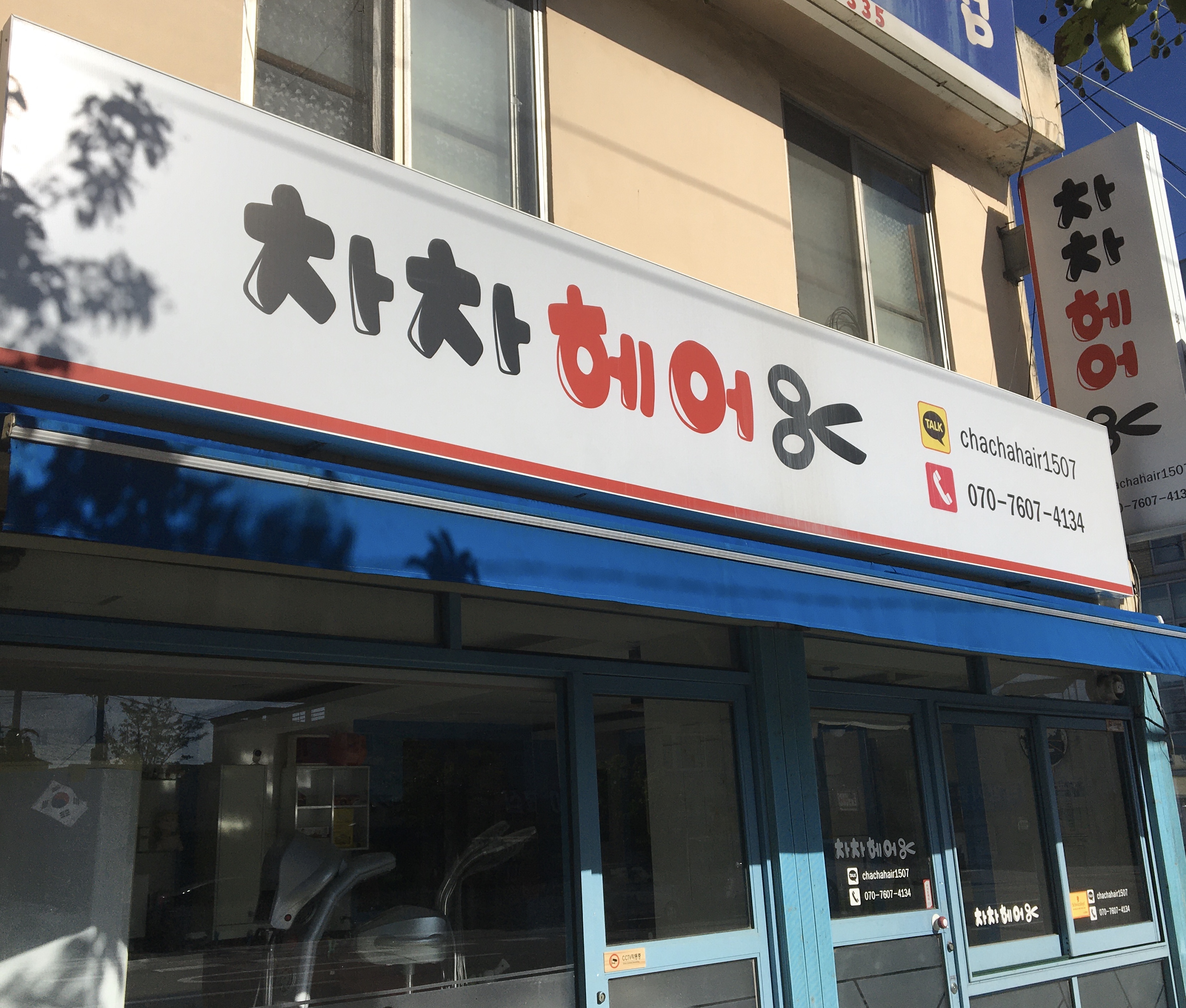 차차헤어