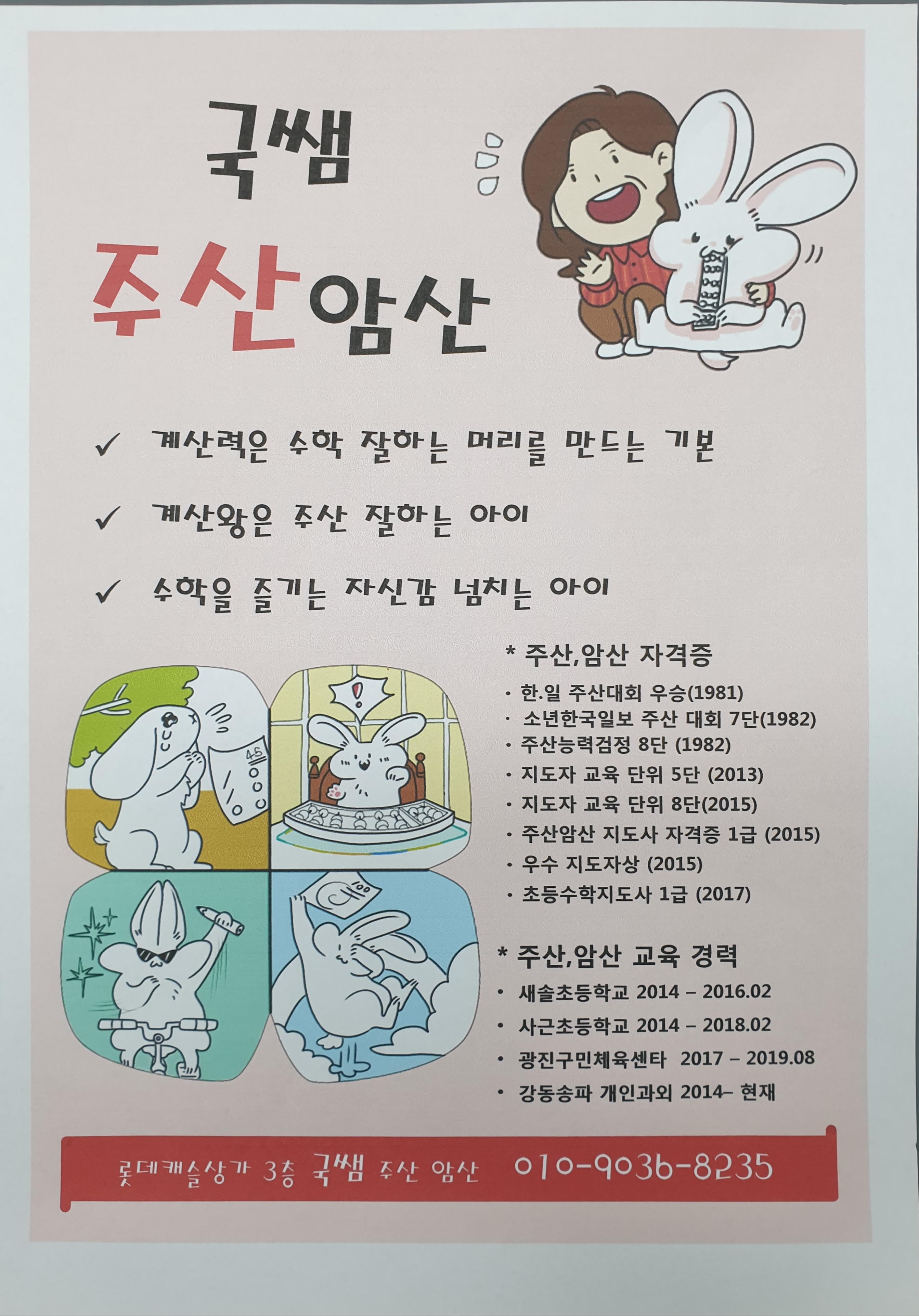 국쌤주산암산주산교습소
