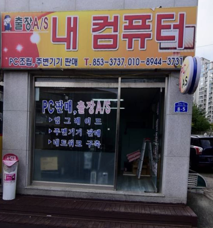 내컴퓨터