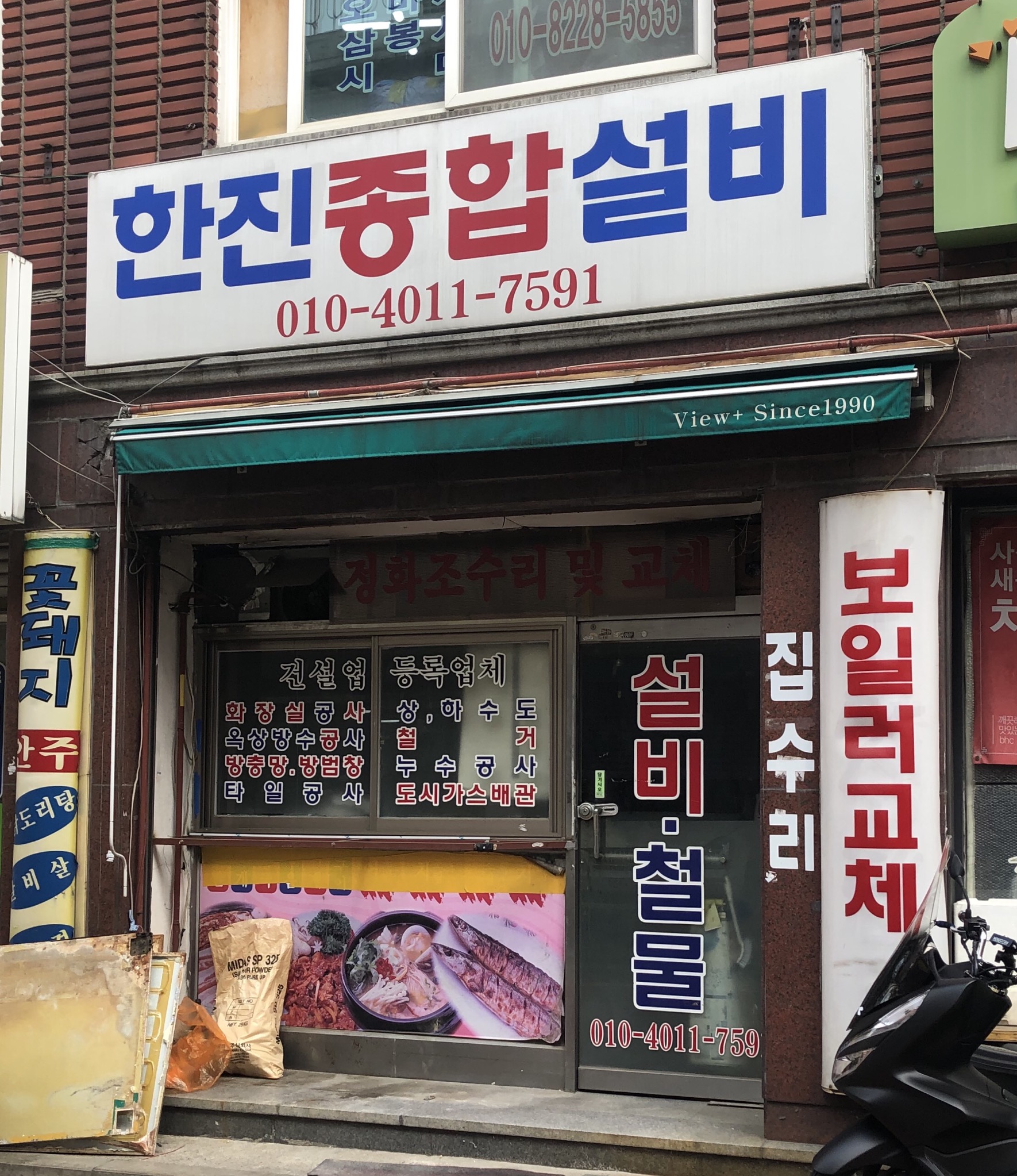 한진설비