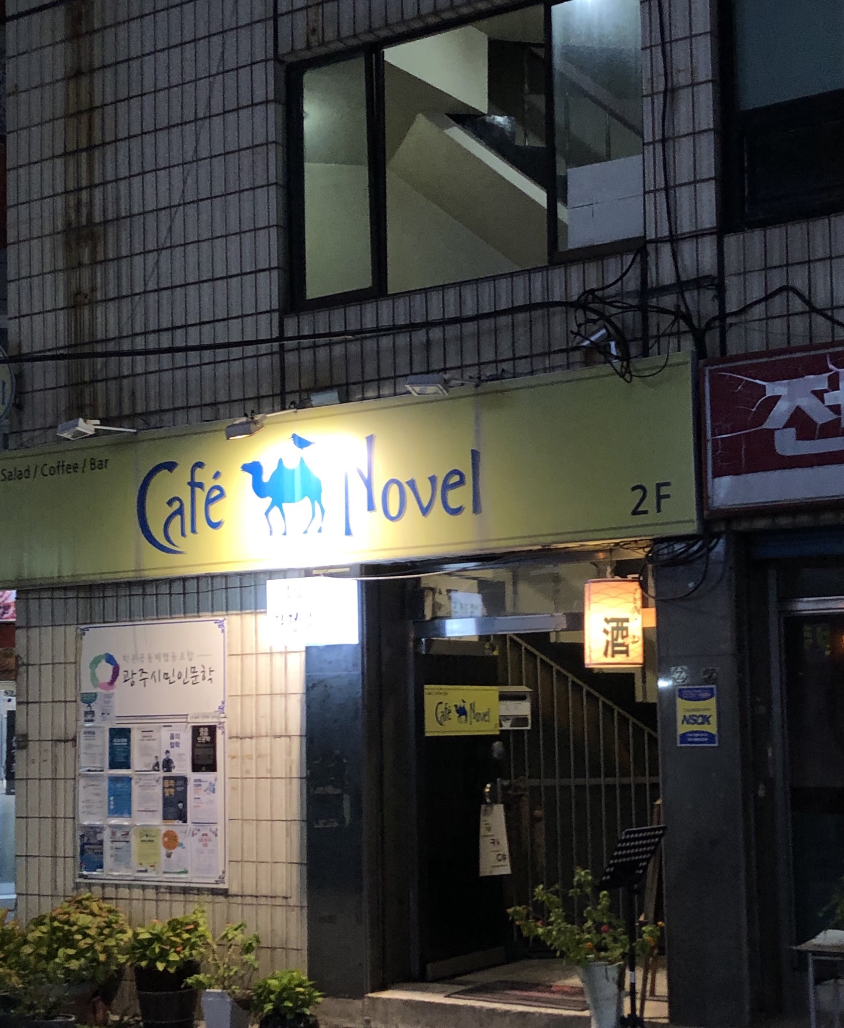 카페노블