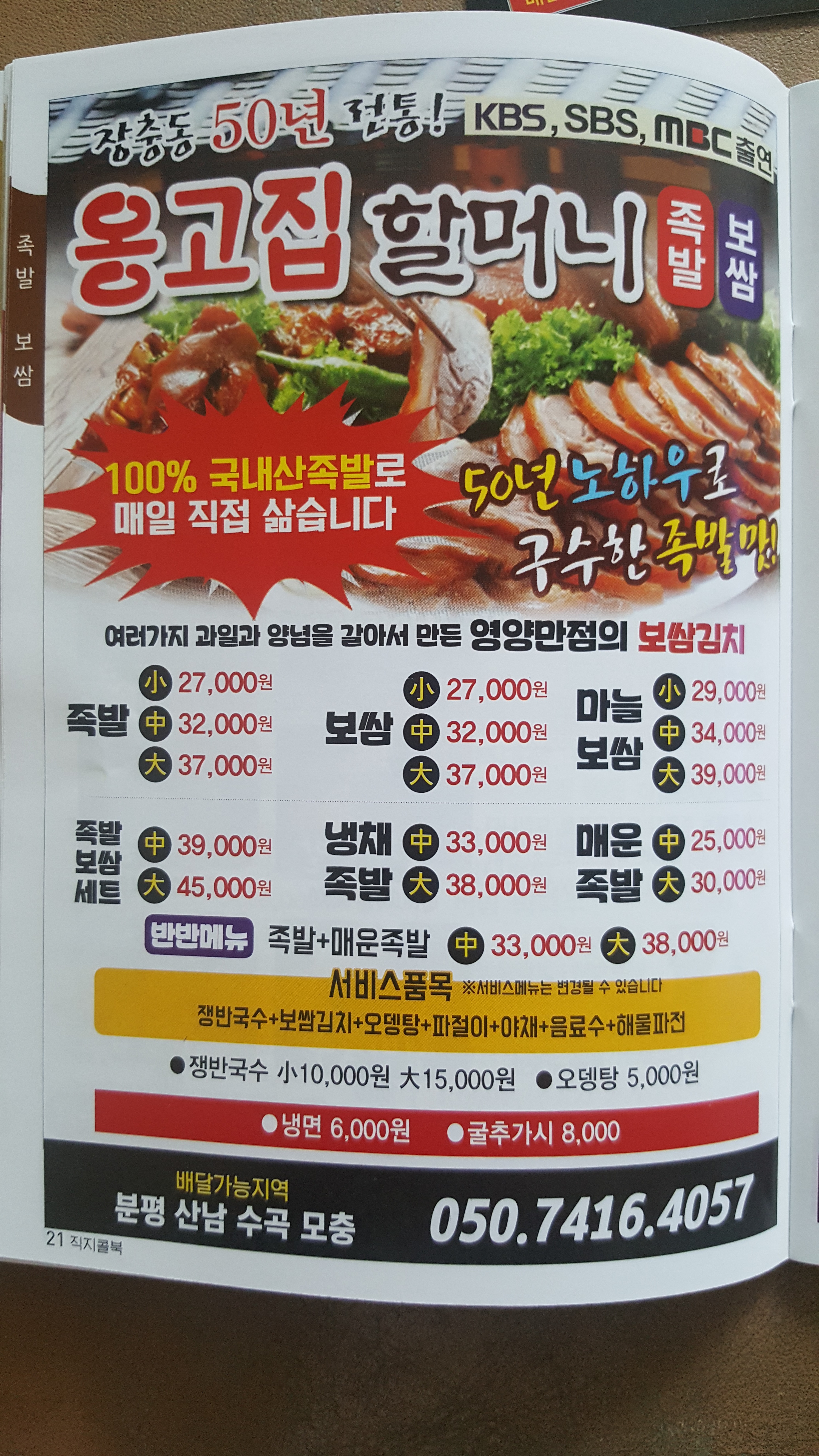 옹고집할머니족발보쌈