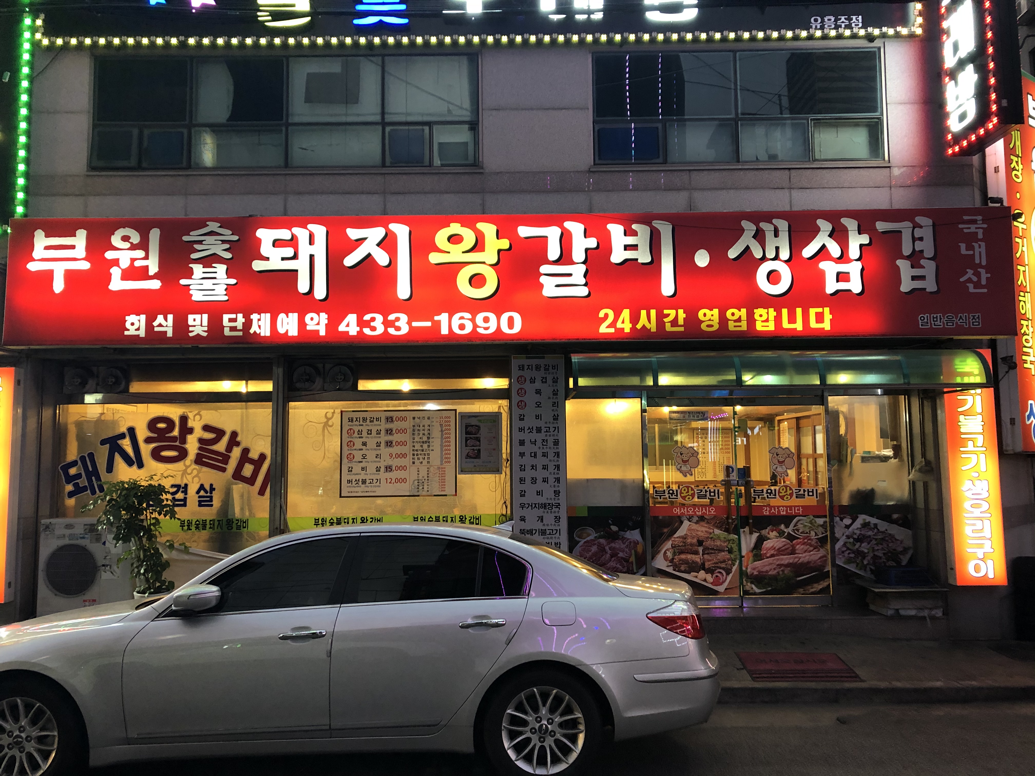 부원갈비