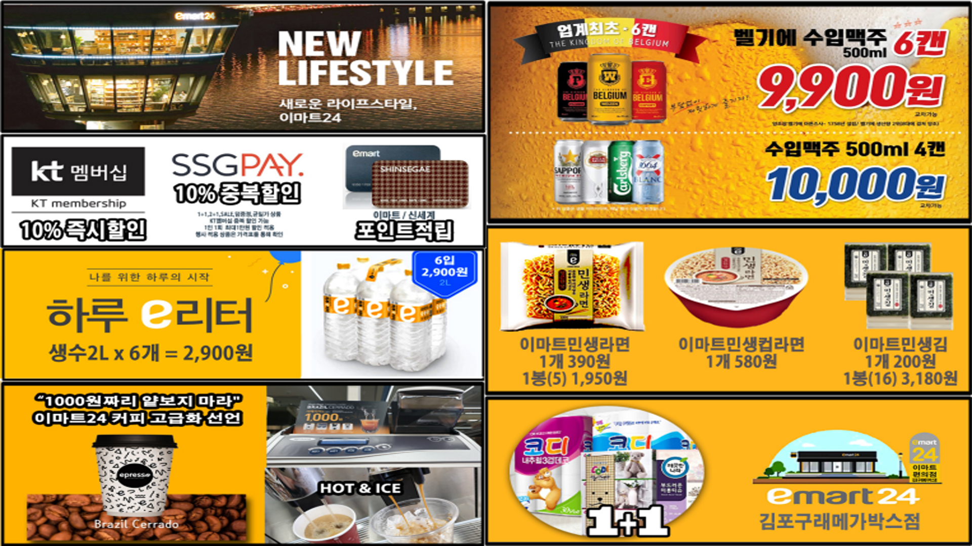 이마트24 김포구래메가박스점