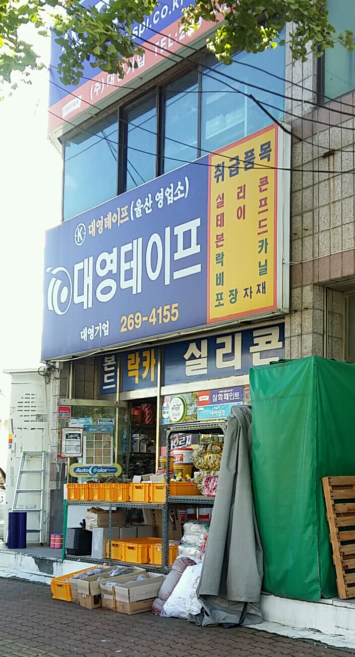 대영테이프