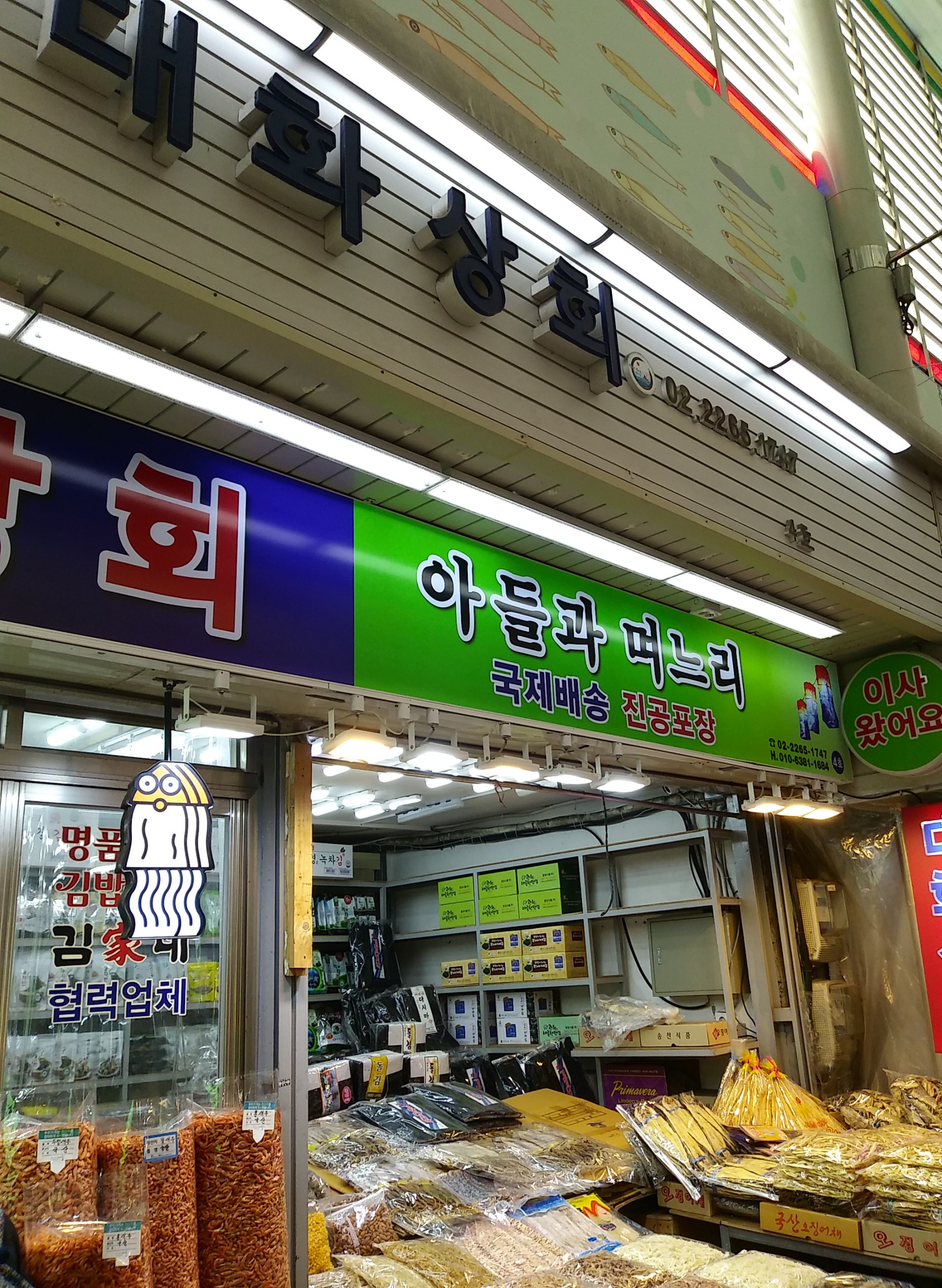 대화상회