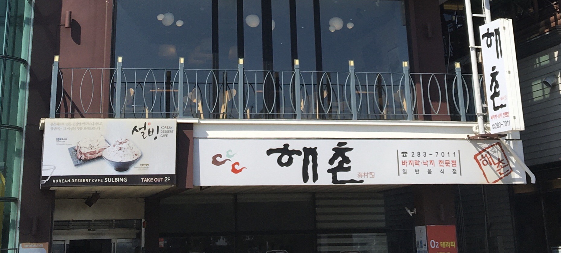 해촌