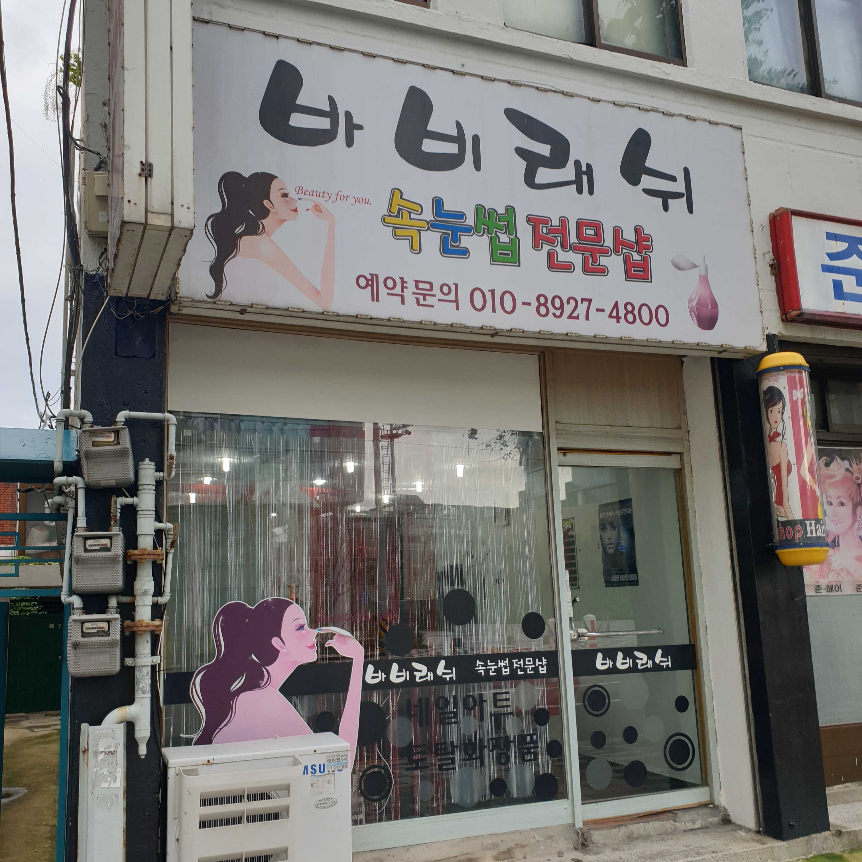 바비래쉬 대표 이미지