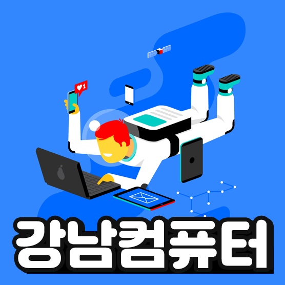 컴퓨터수리 데이터복구 서초