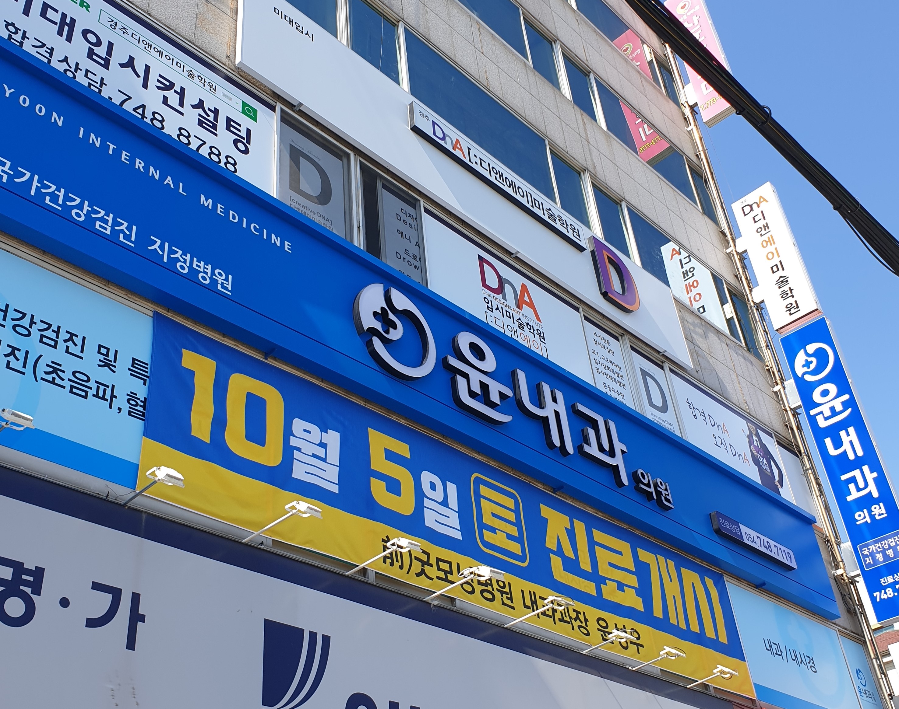 윤내과의원