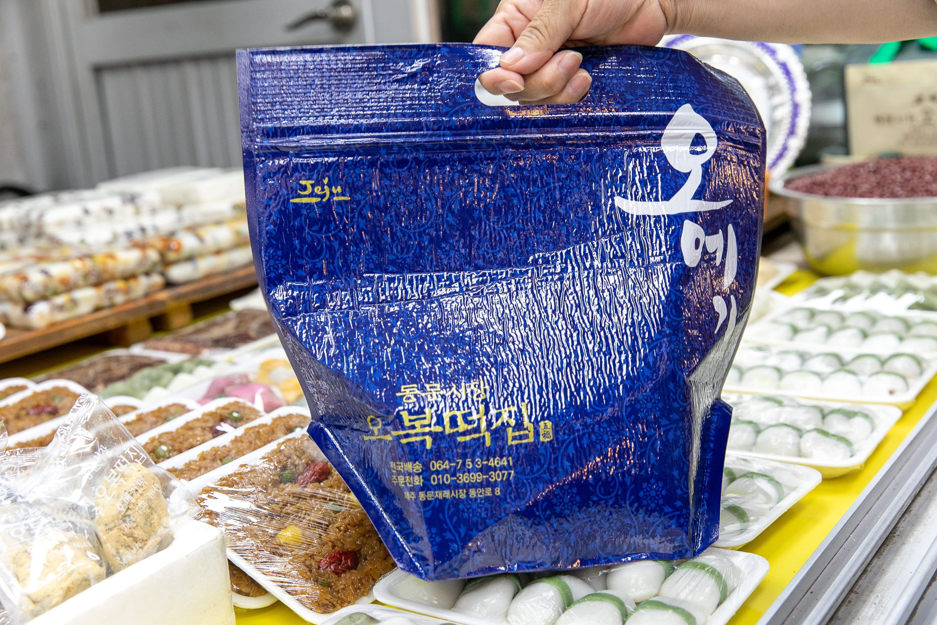 오복떡집