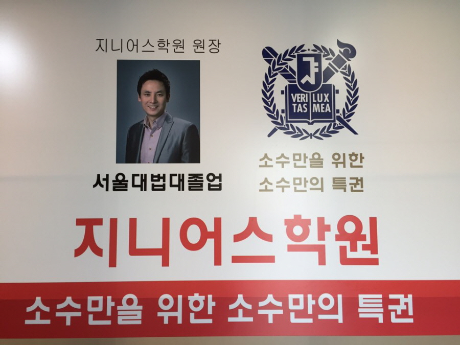 지니어스학원