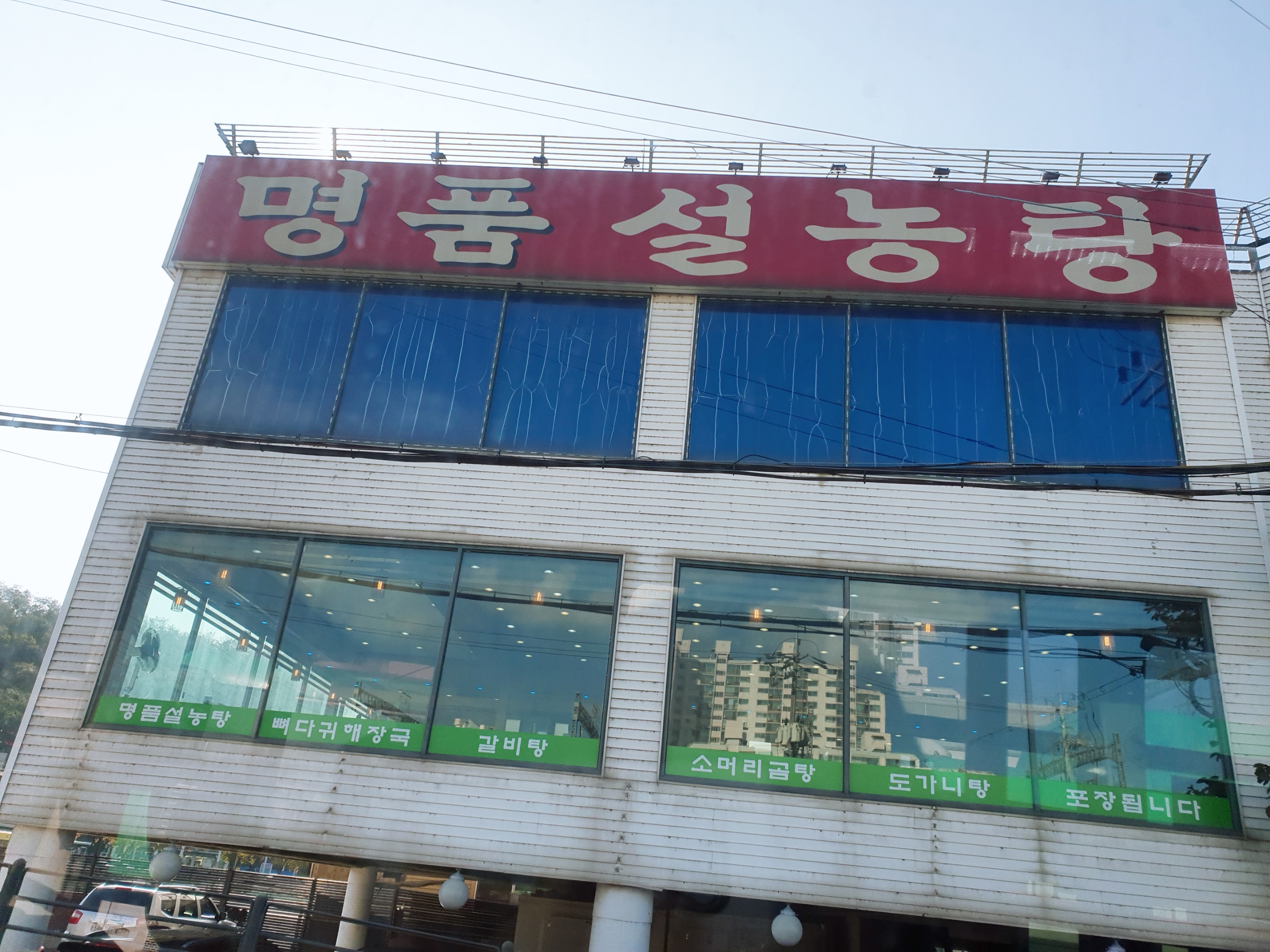 명품설농탕&감자탕