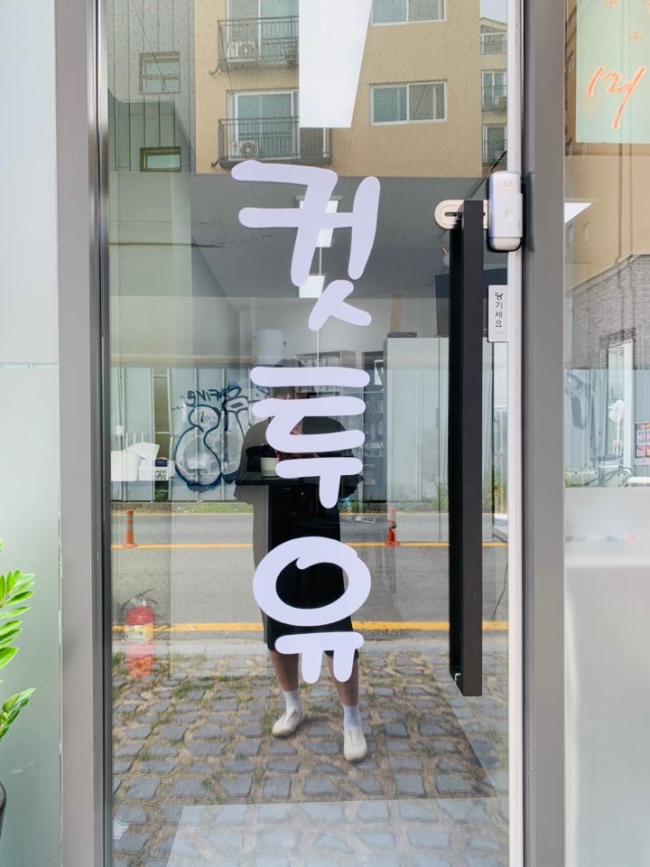 컷투유