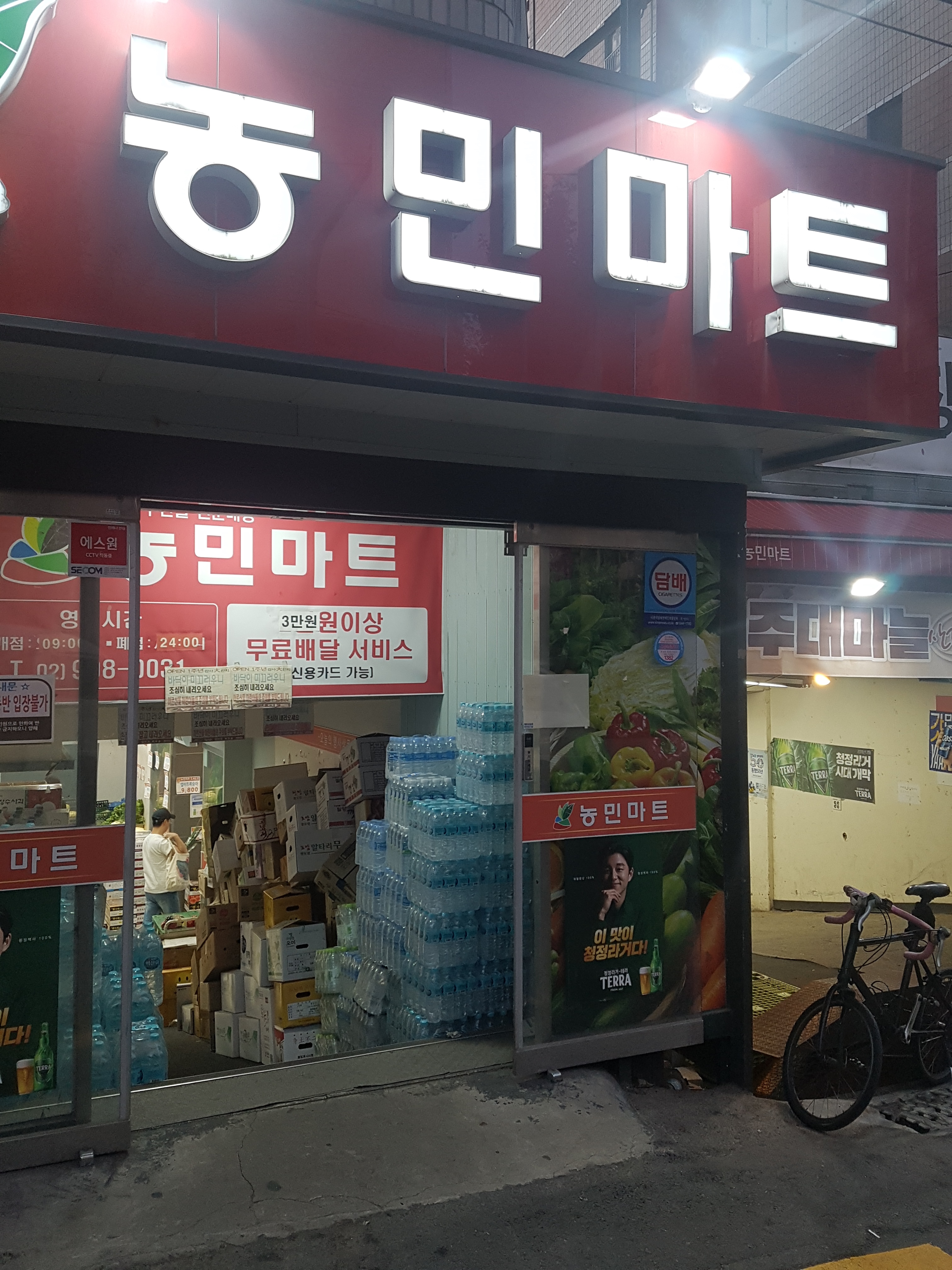 농민마트 쌍문점