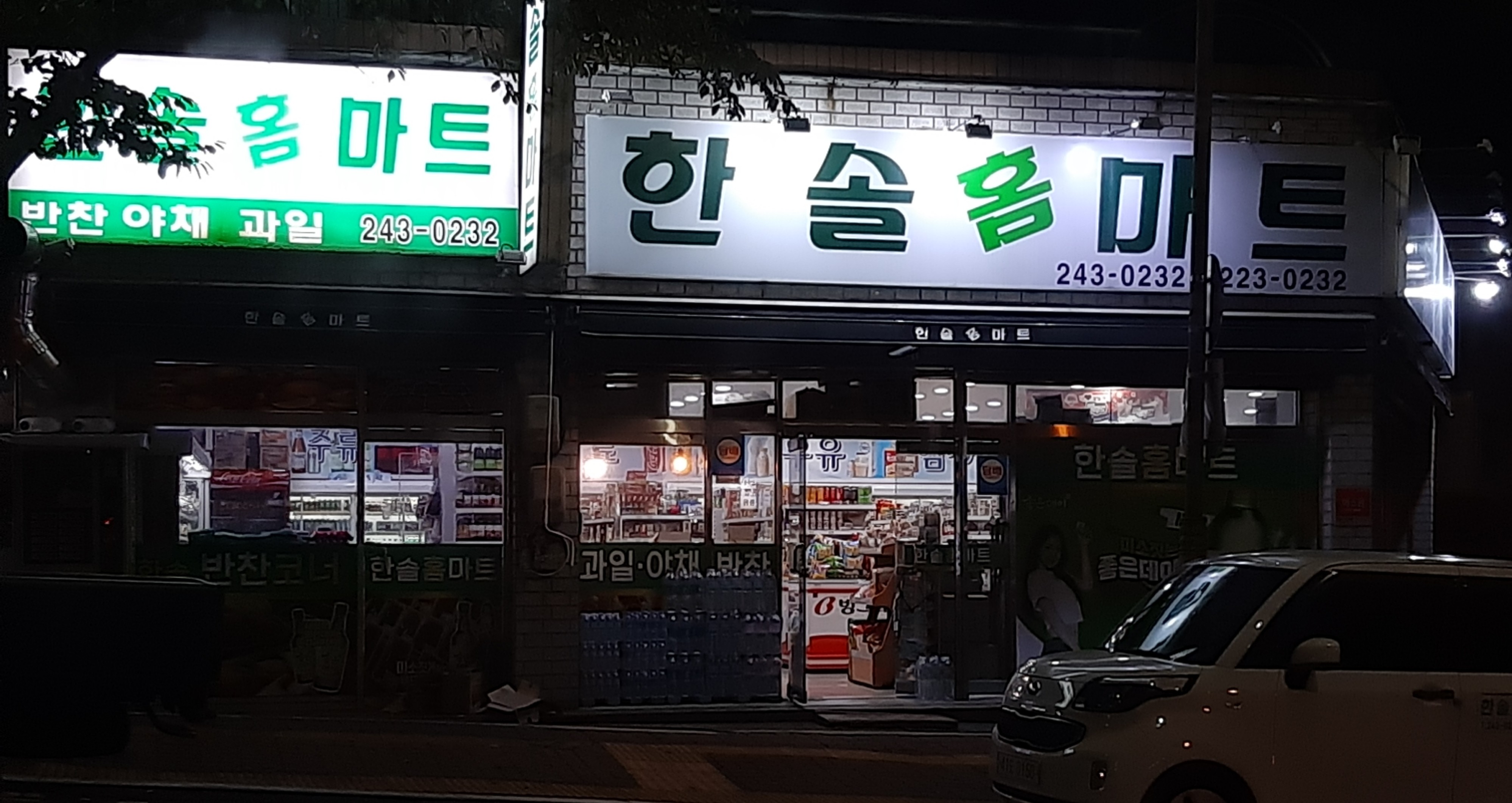 한솔마트