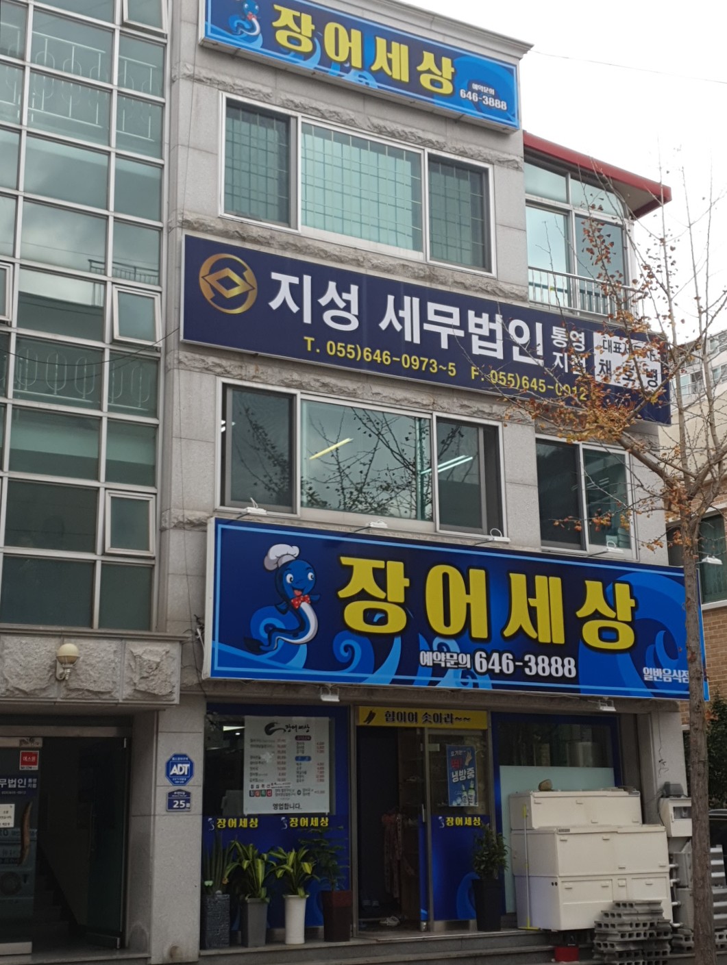 지성세무법인 통영지점 대표 이미지