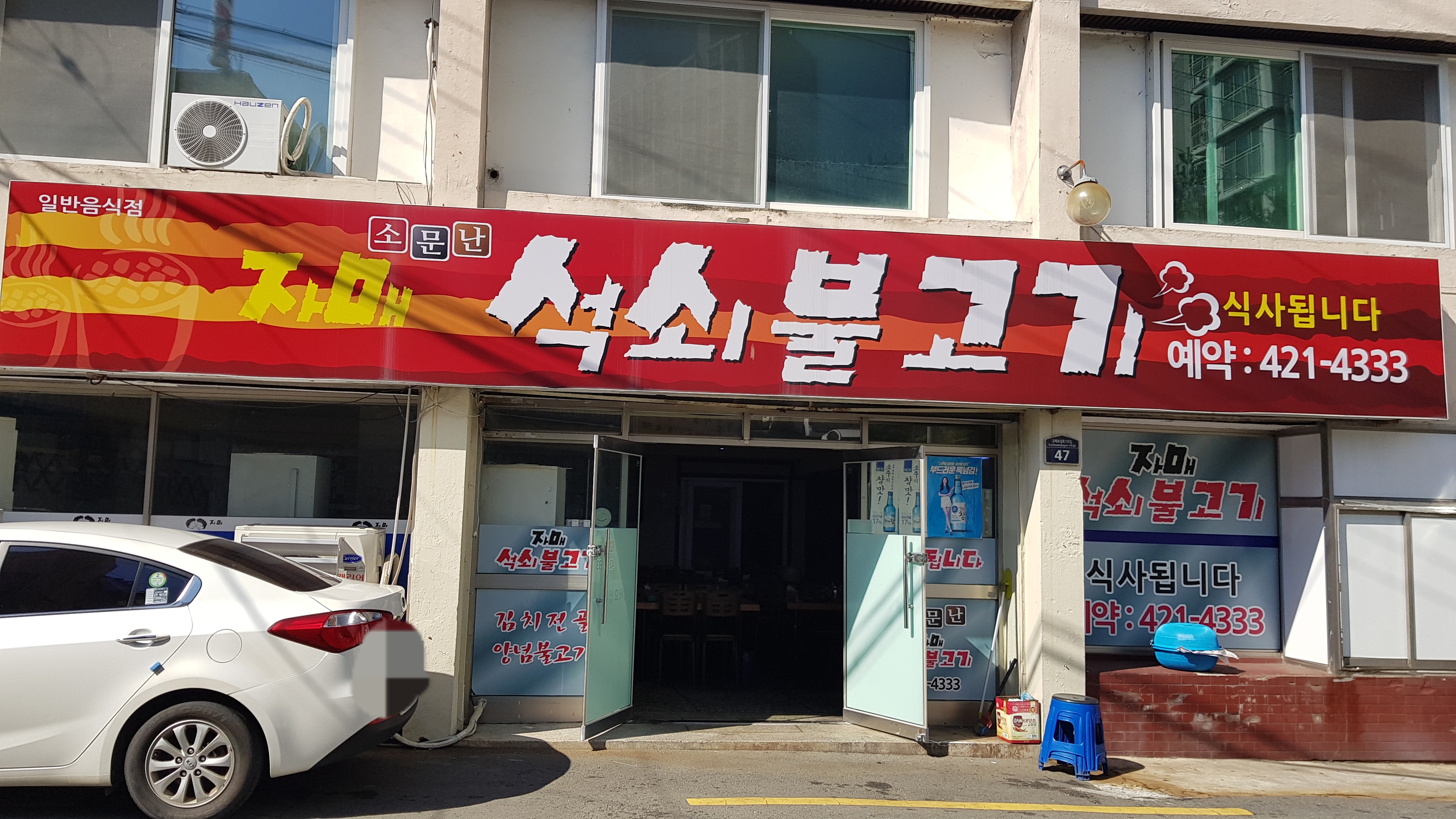 자매석쇠불고기