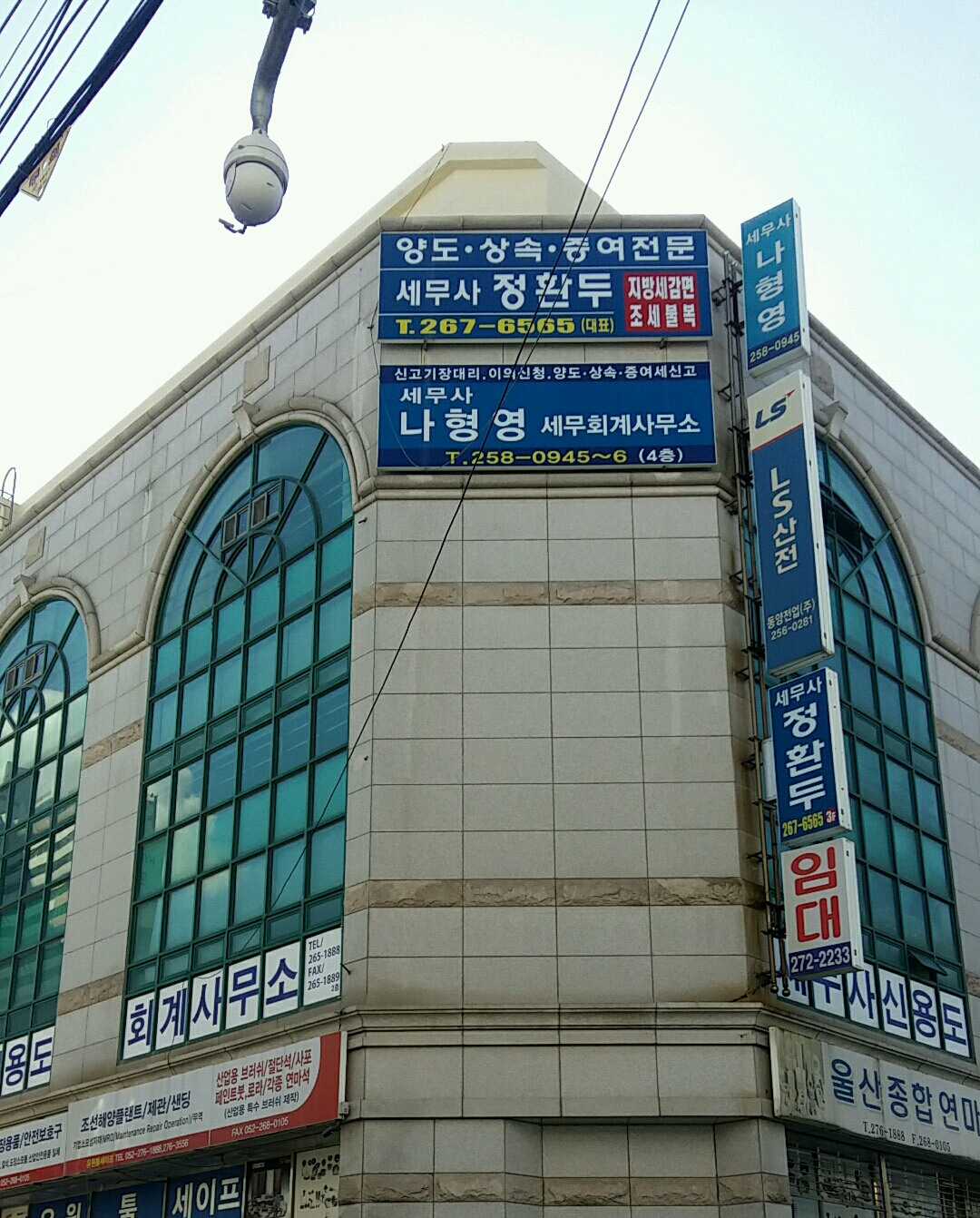 나형영세무회계사무소