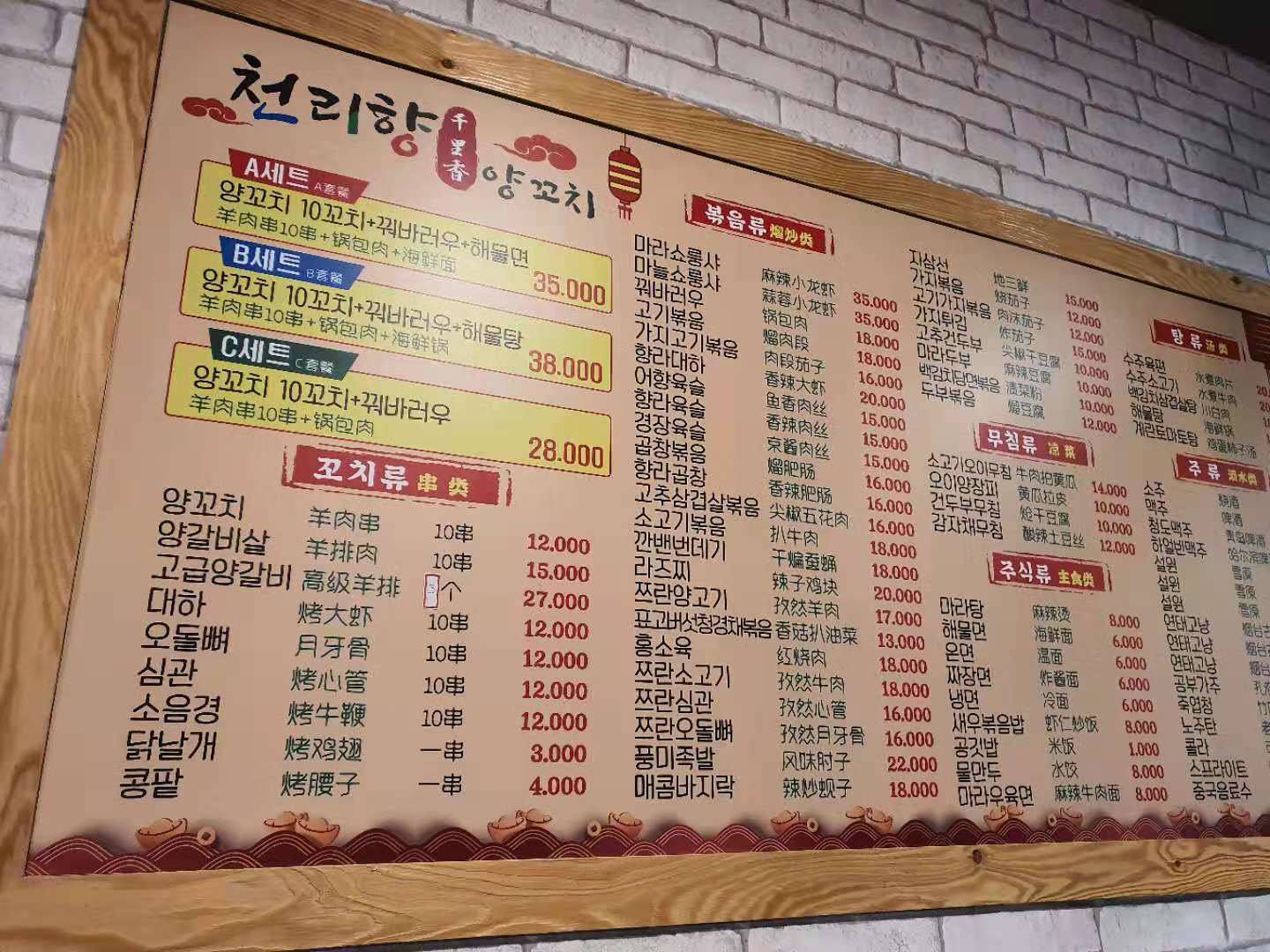 천리향양꼬치