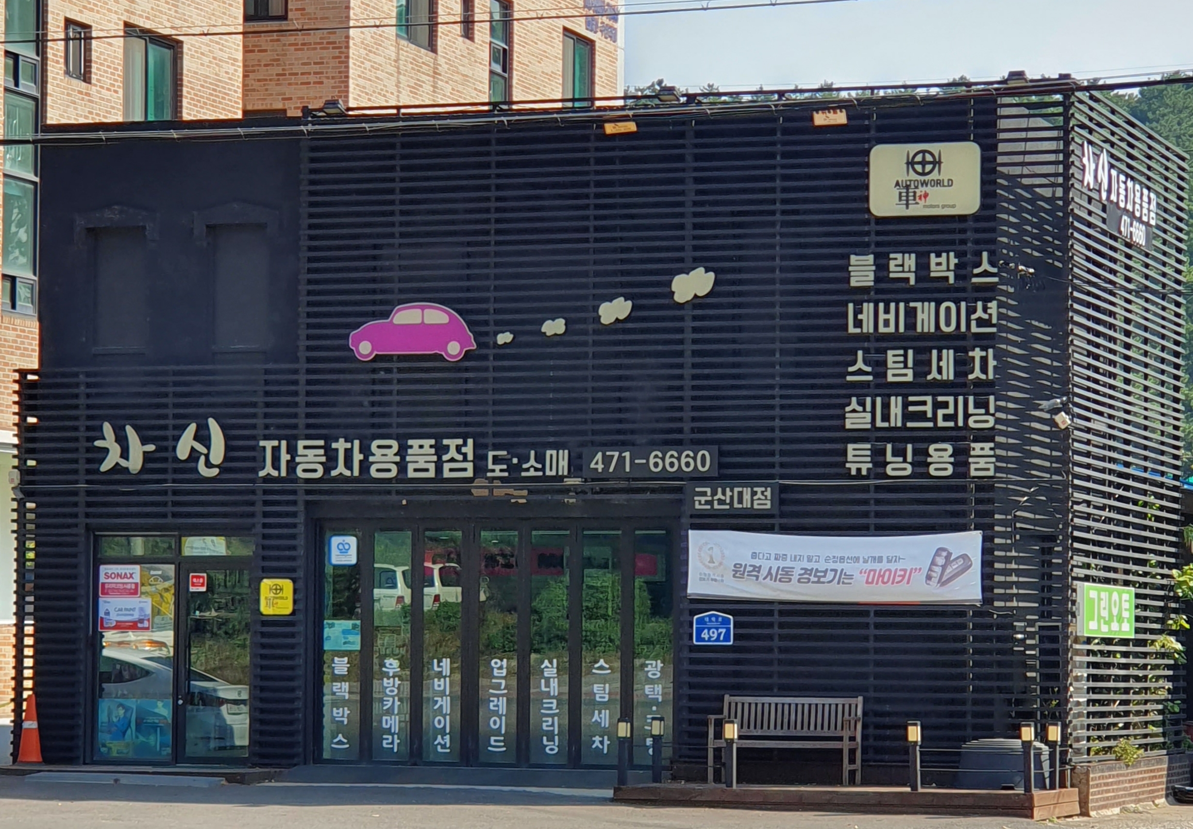 차신자동차용품점