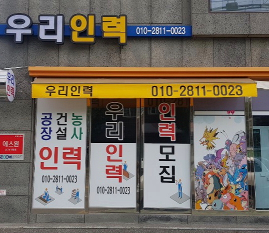 우리인력