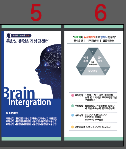 통합뇌휴먼심리센터
