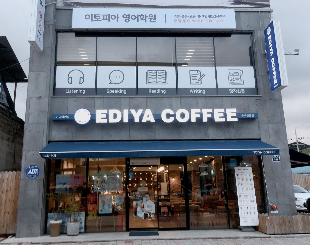 이토피아영어학원