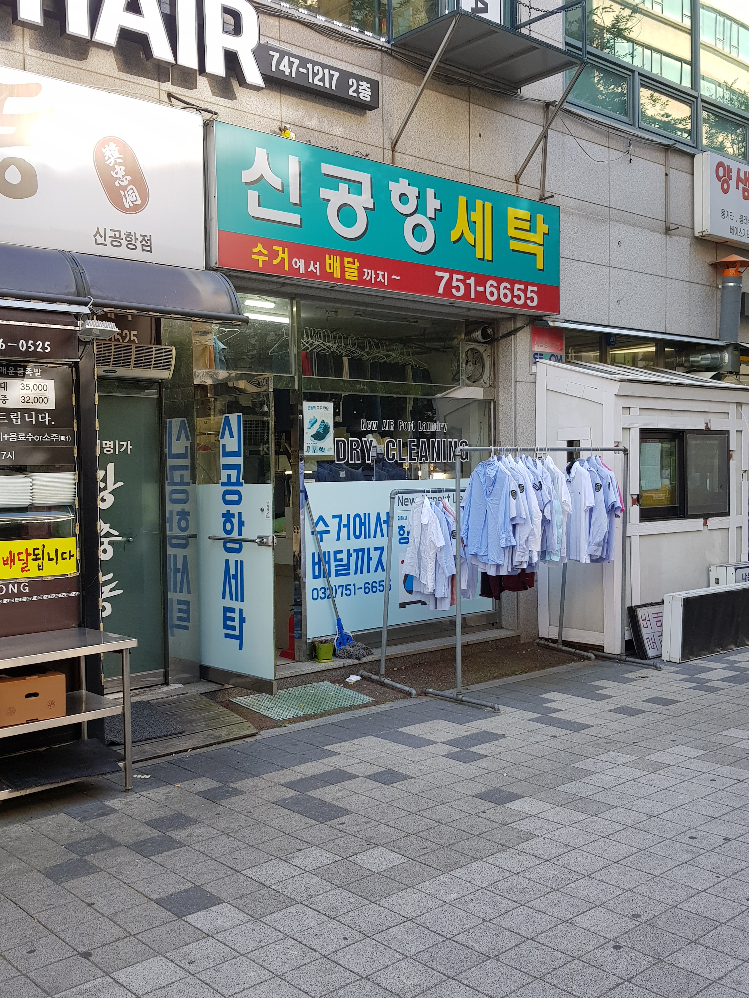 신공항세탁