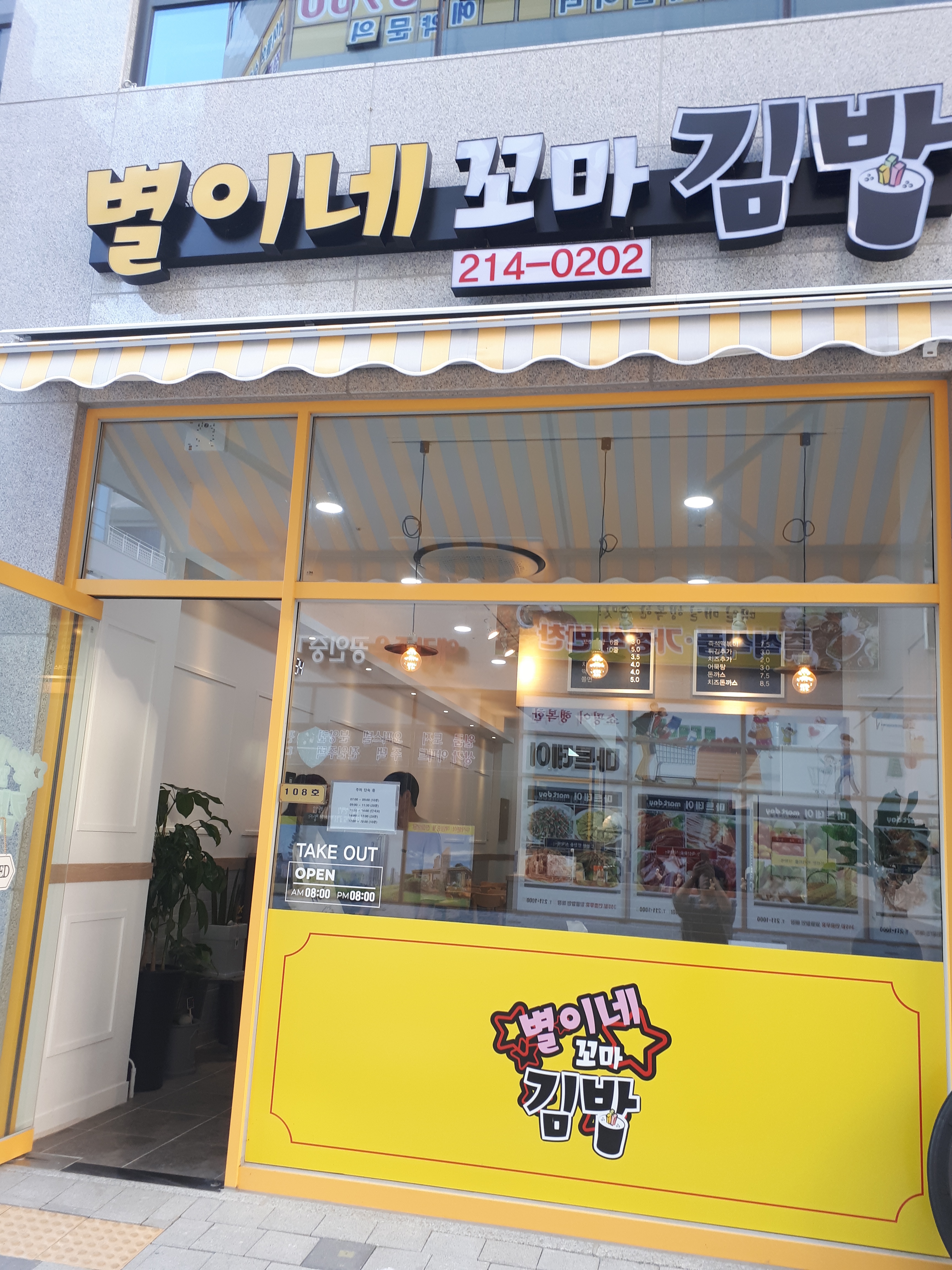 별이네꼬마김밥