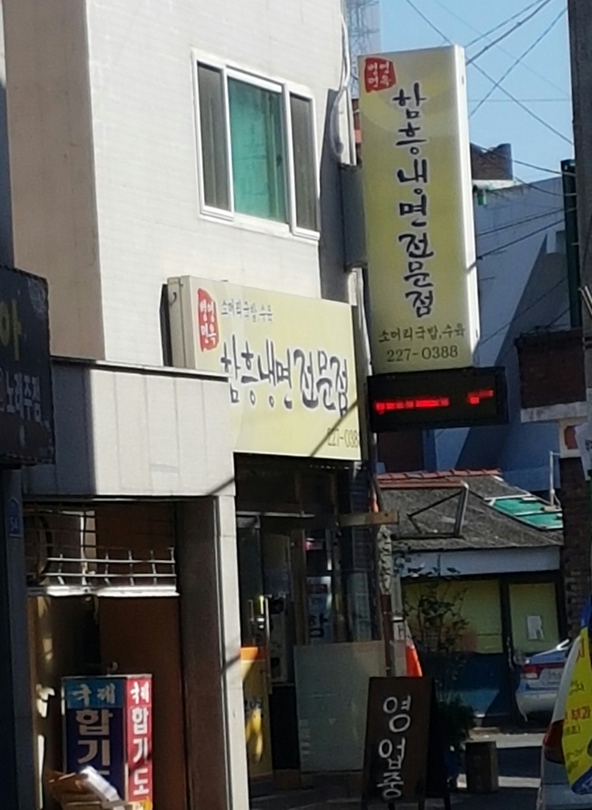 병영함흥면옥