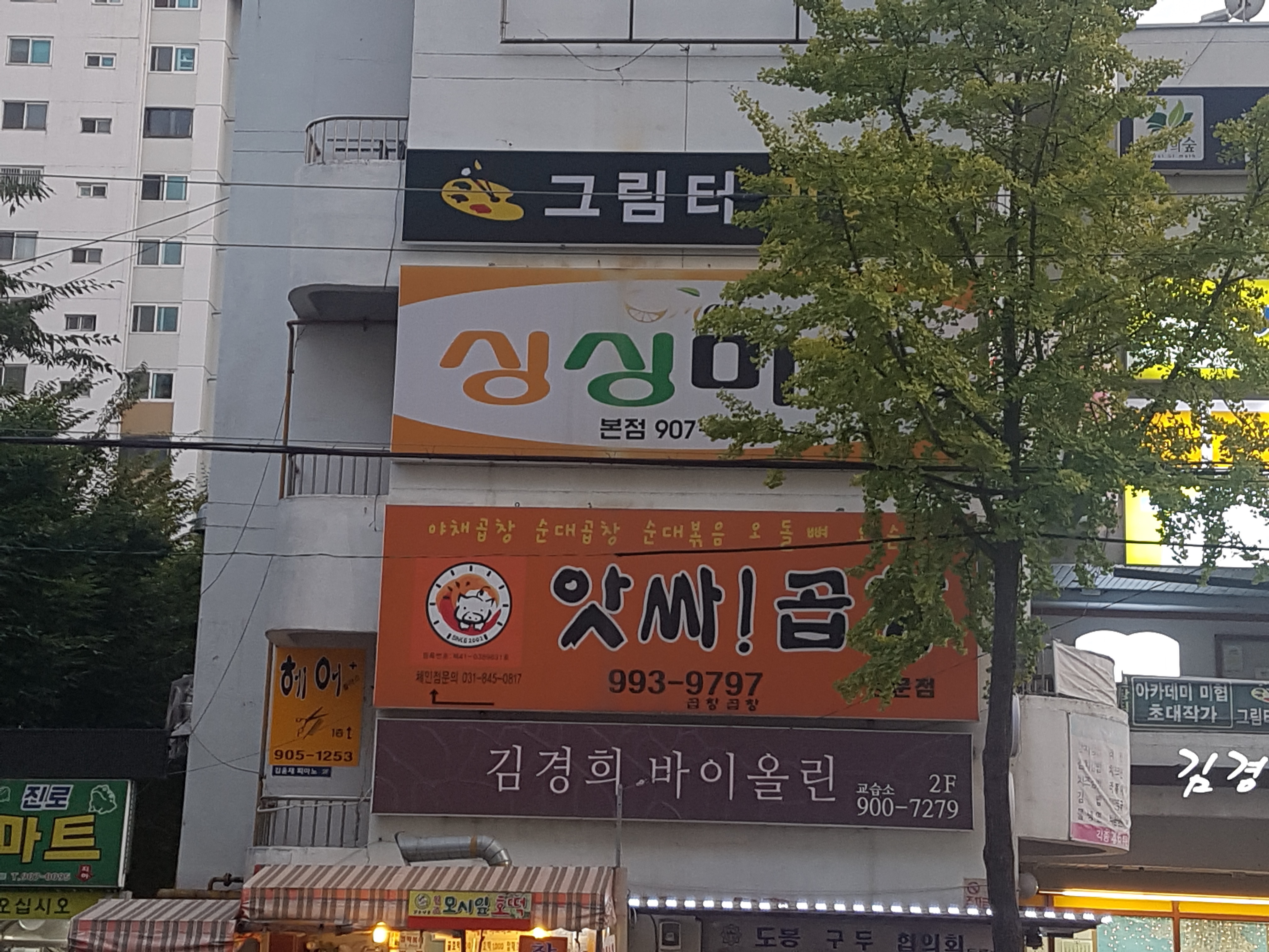 앗싸곱창 쌍문점