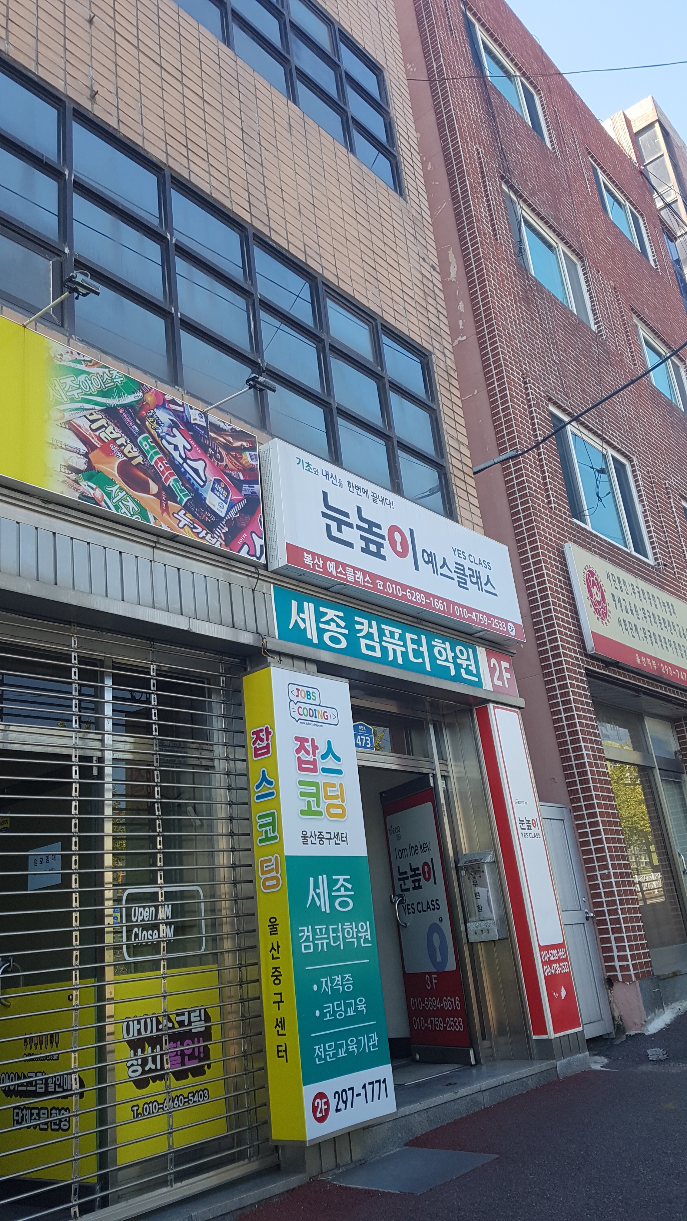 세종컴퓨터학원