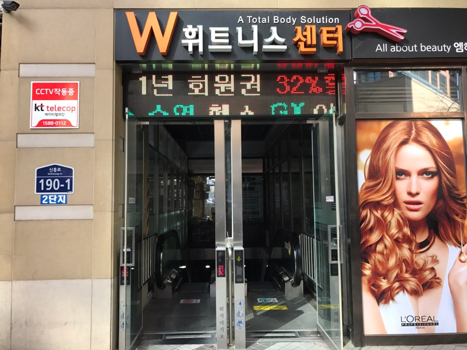 W휘트니스