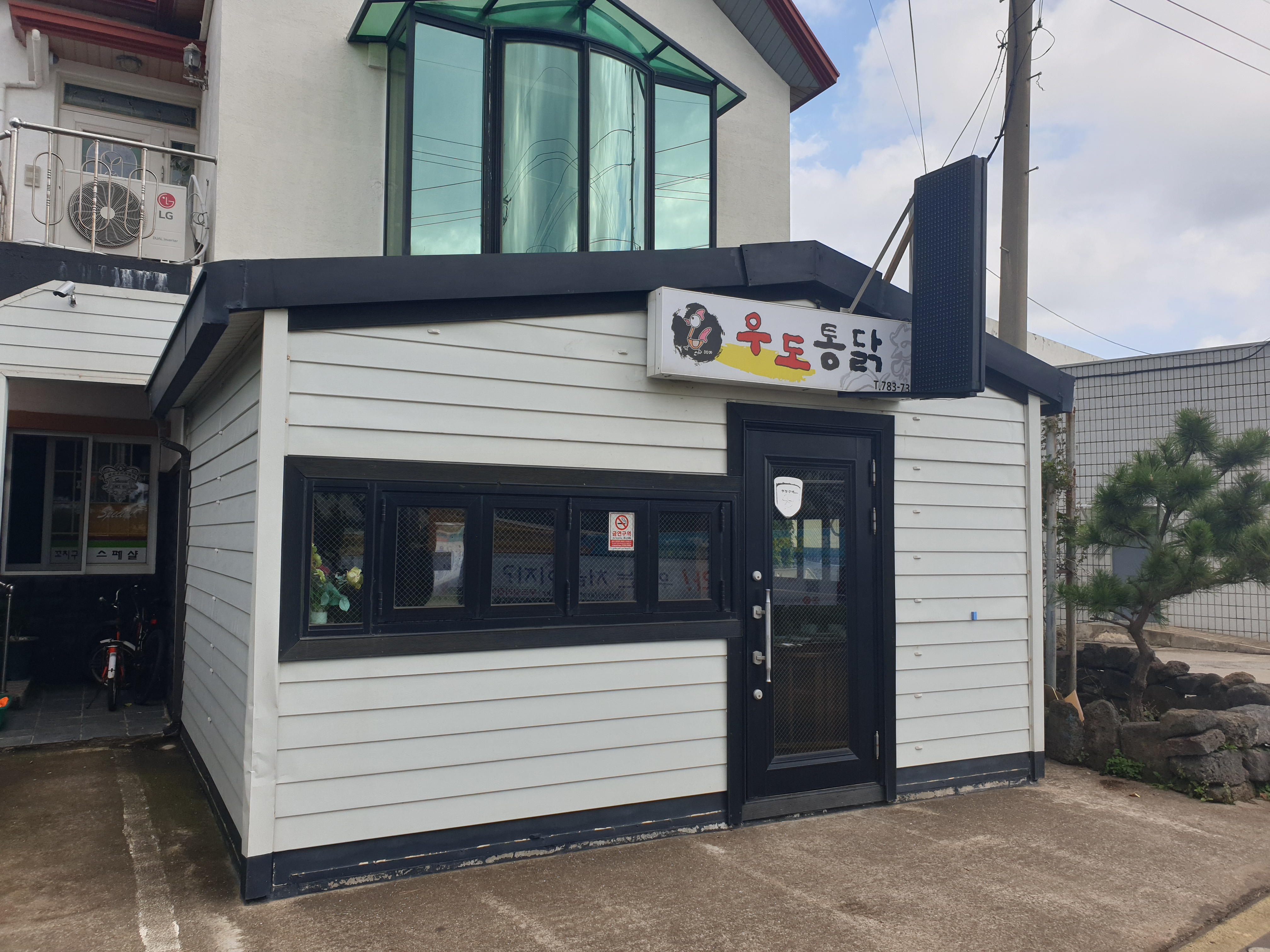우도통닭