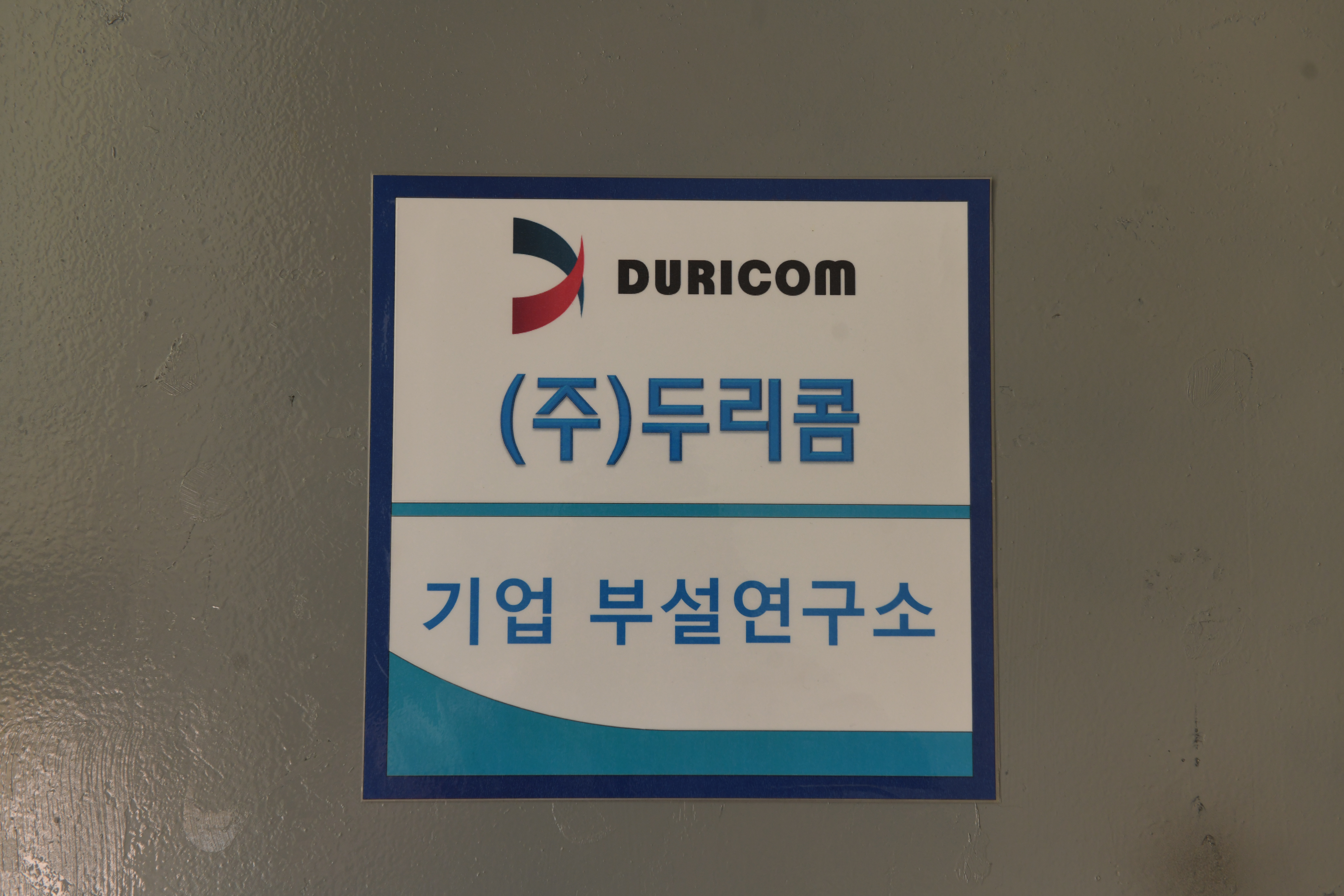 두리콤