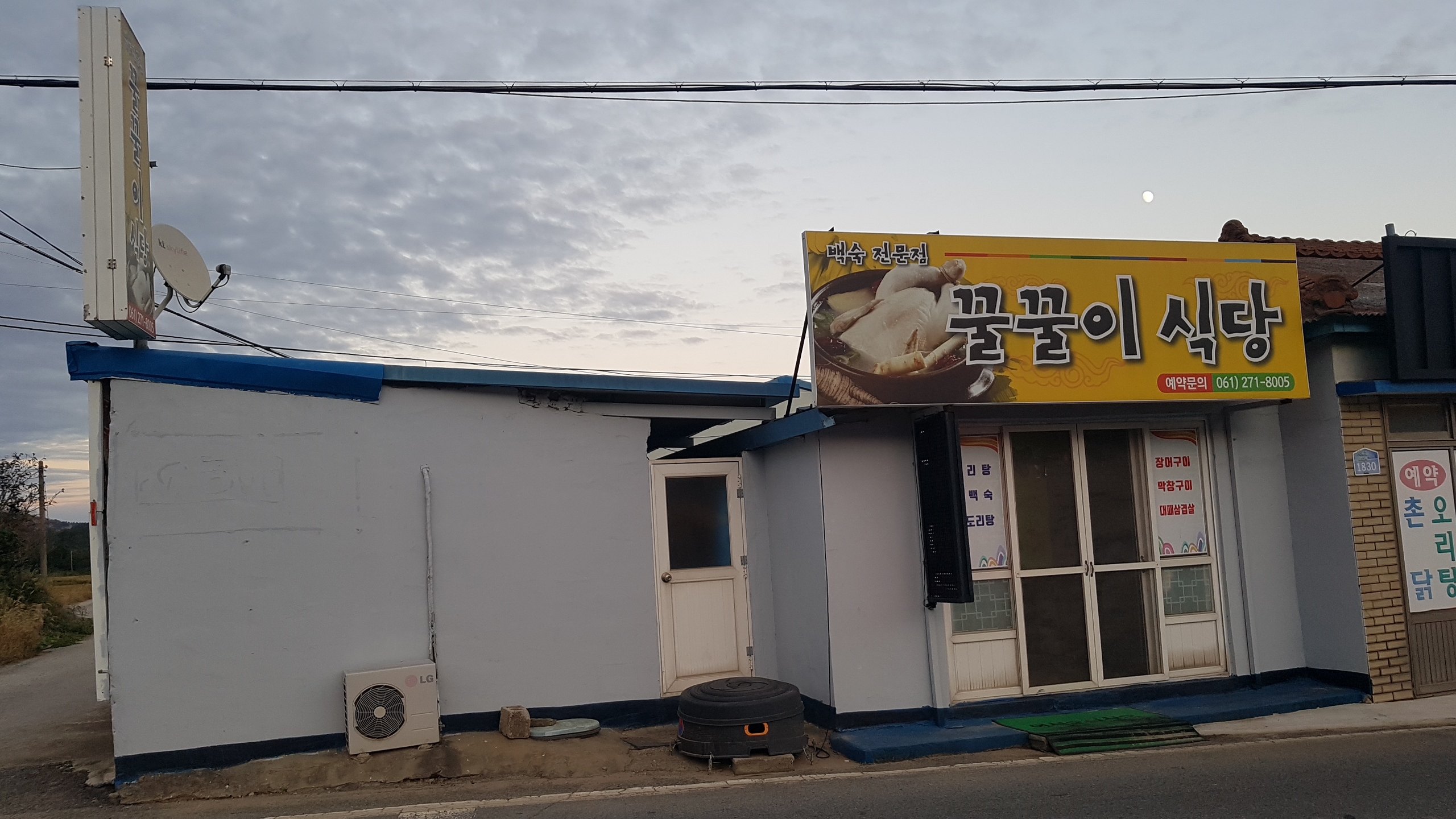 꿀꿀이식당 대표 이미지