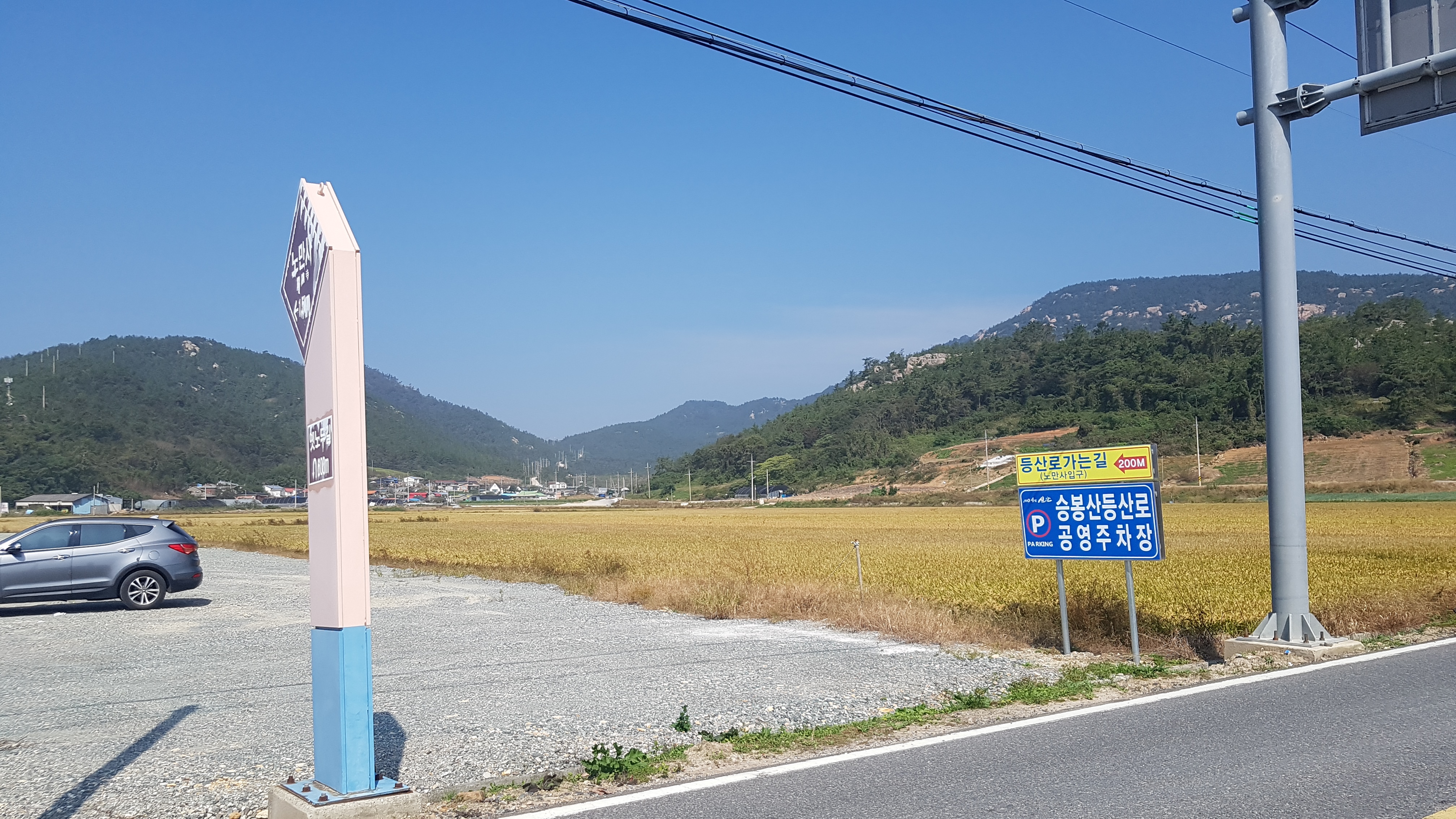 승봉산등산로 공영주차장