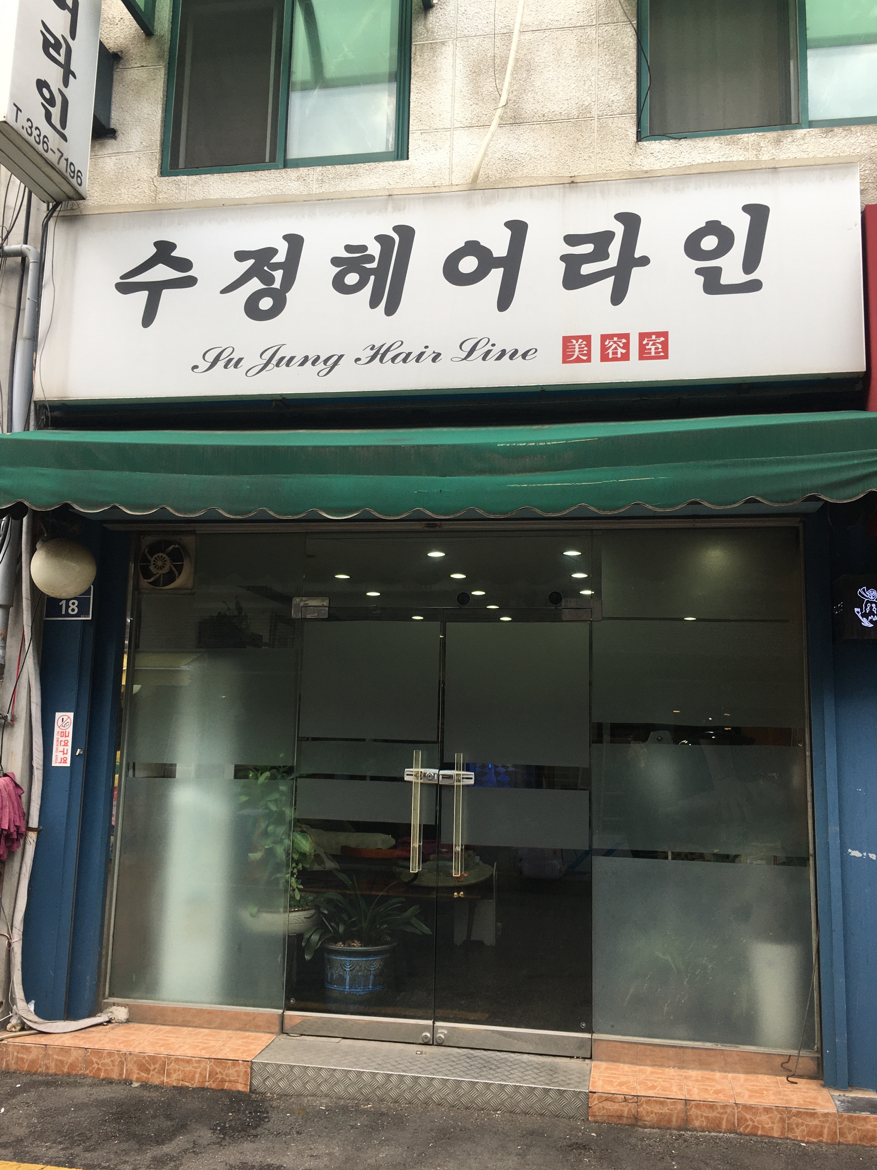 수정헤어라인