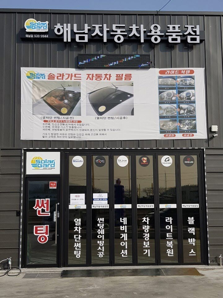 솔라가드 해남점