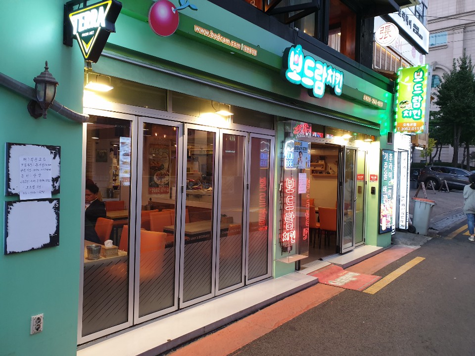 보드람치킨 오목교점