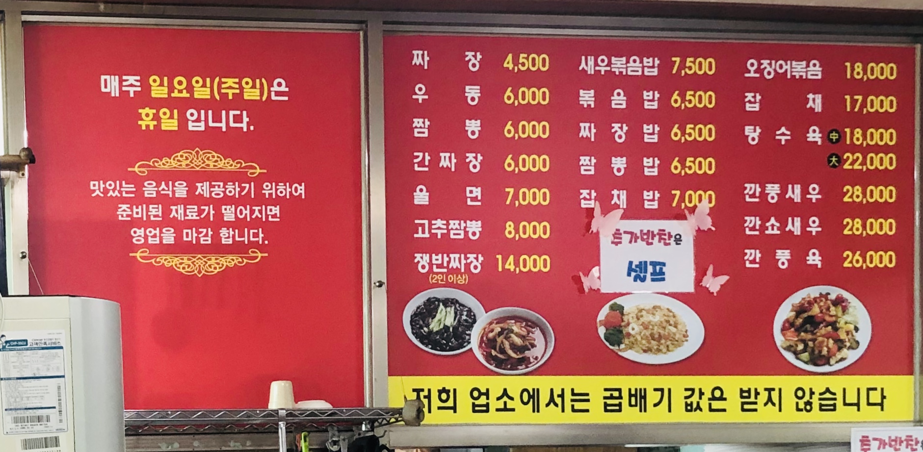 삼일반점