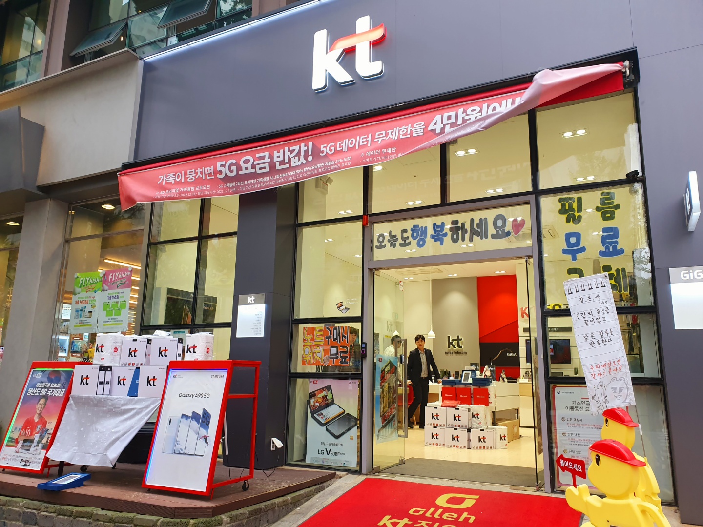 KT 폰드림 좌동점