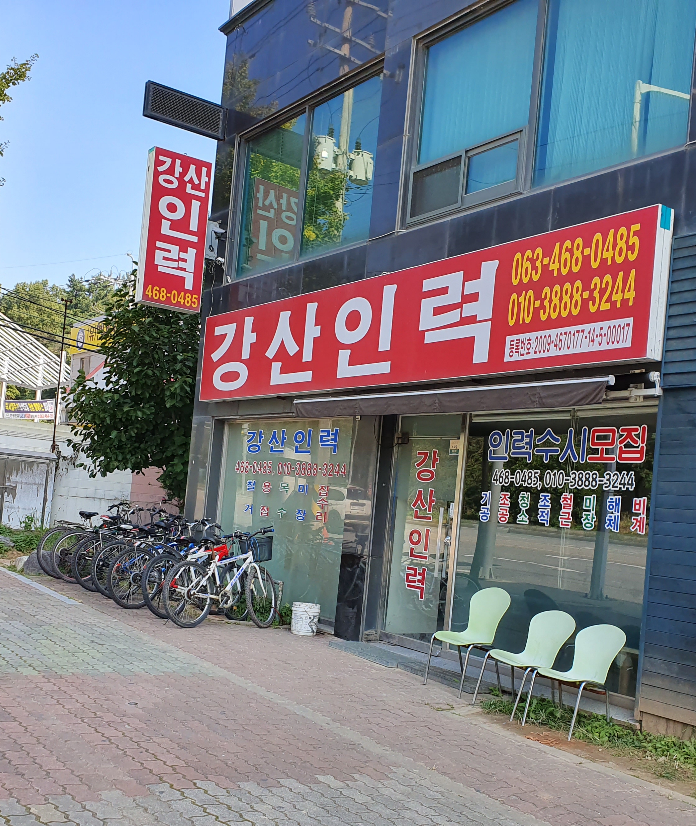 강산인력