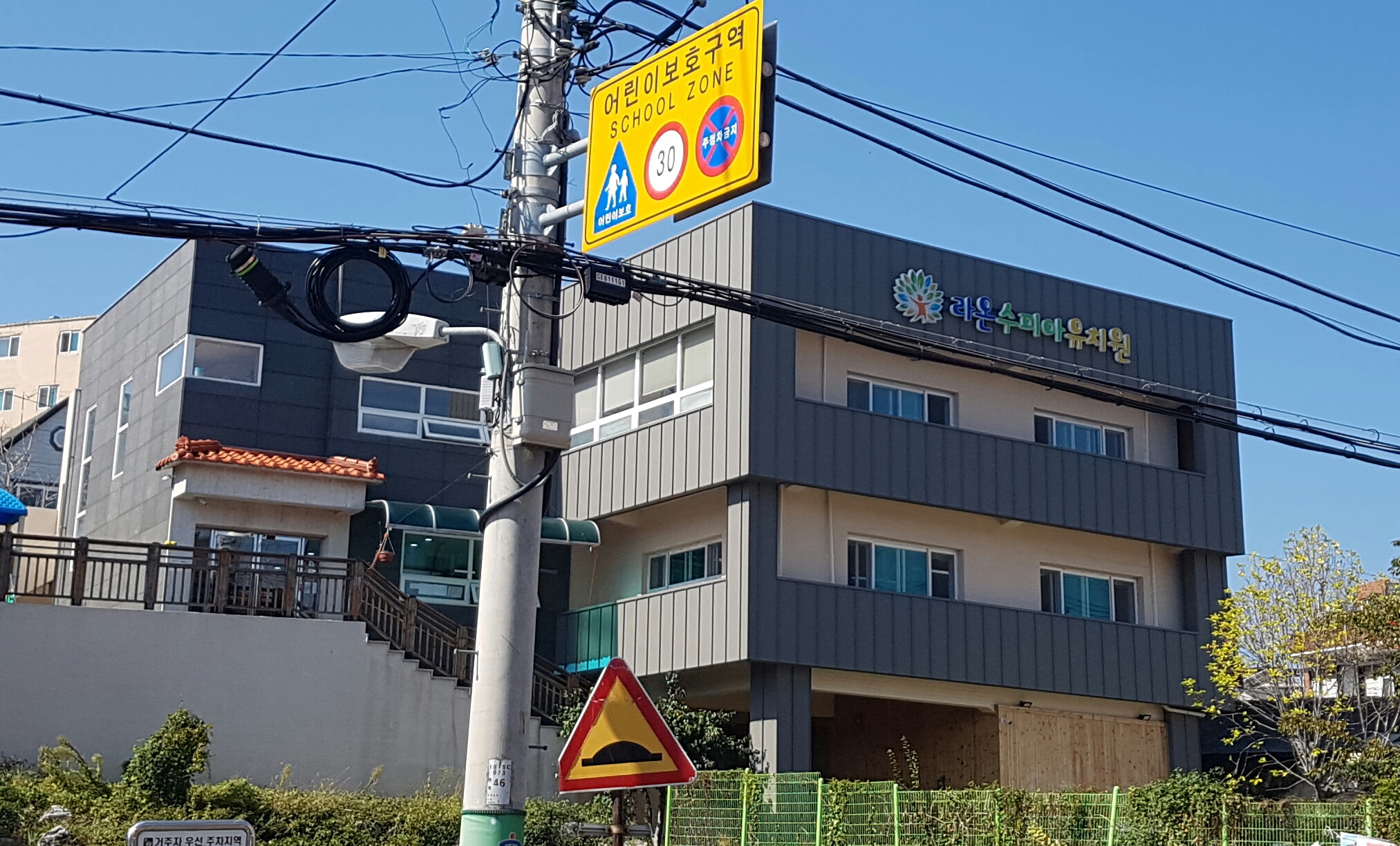라온수피아유치원