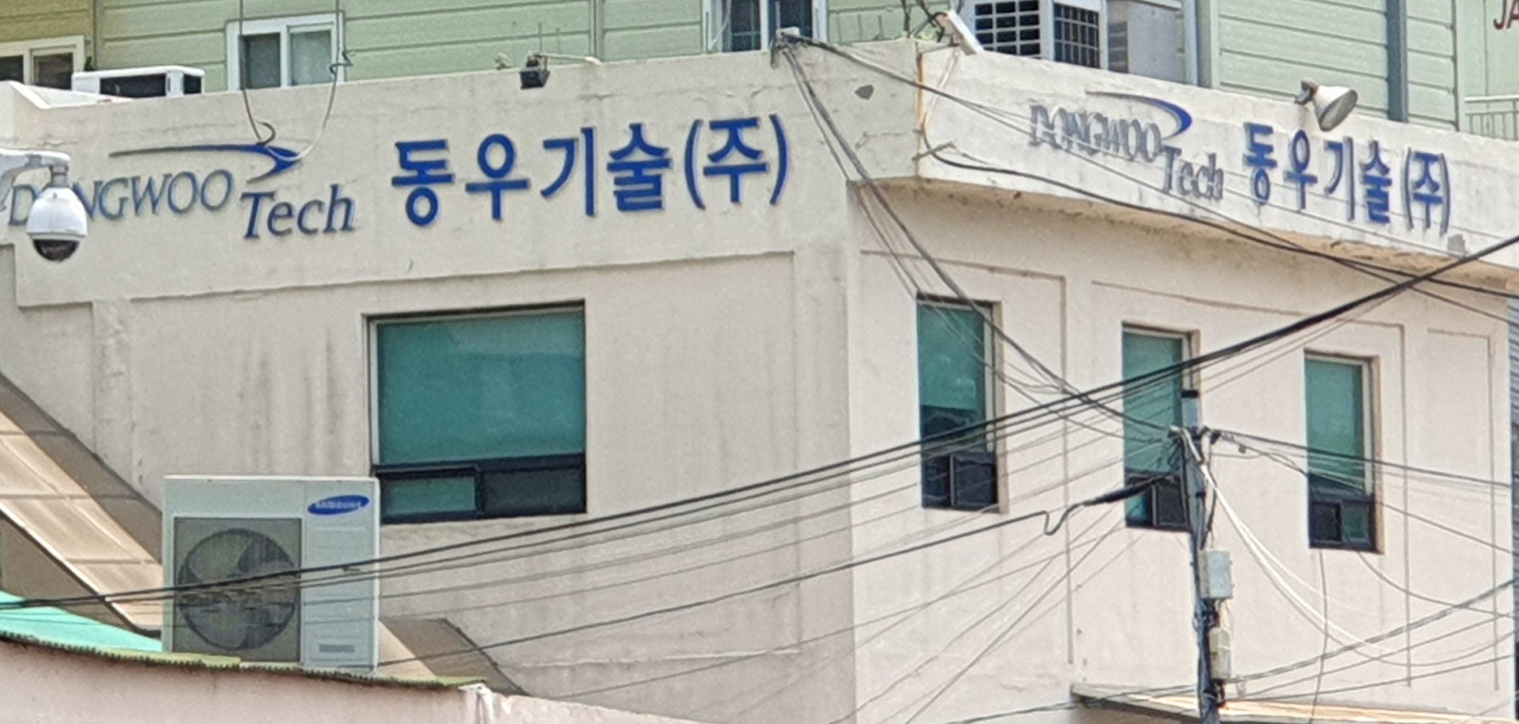 동우이엔씨