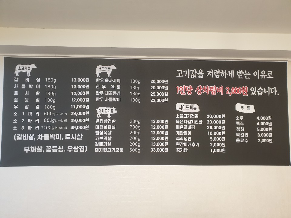 마장축산정육식당